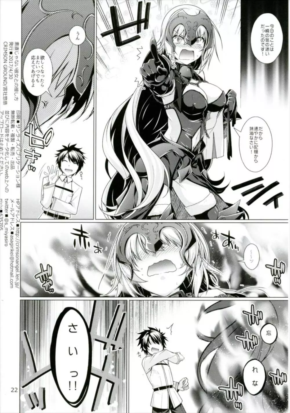 素直じゃない彼女との接し方 - page22