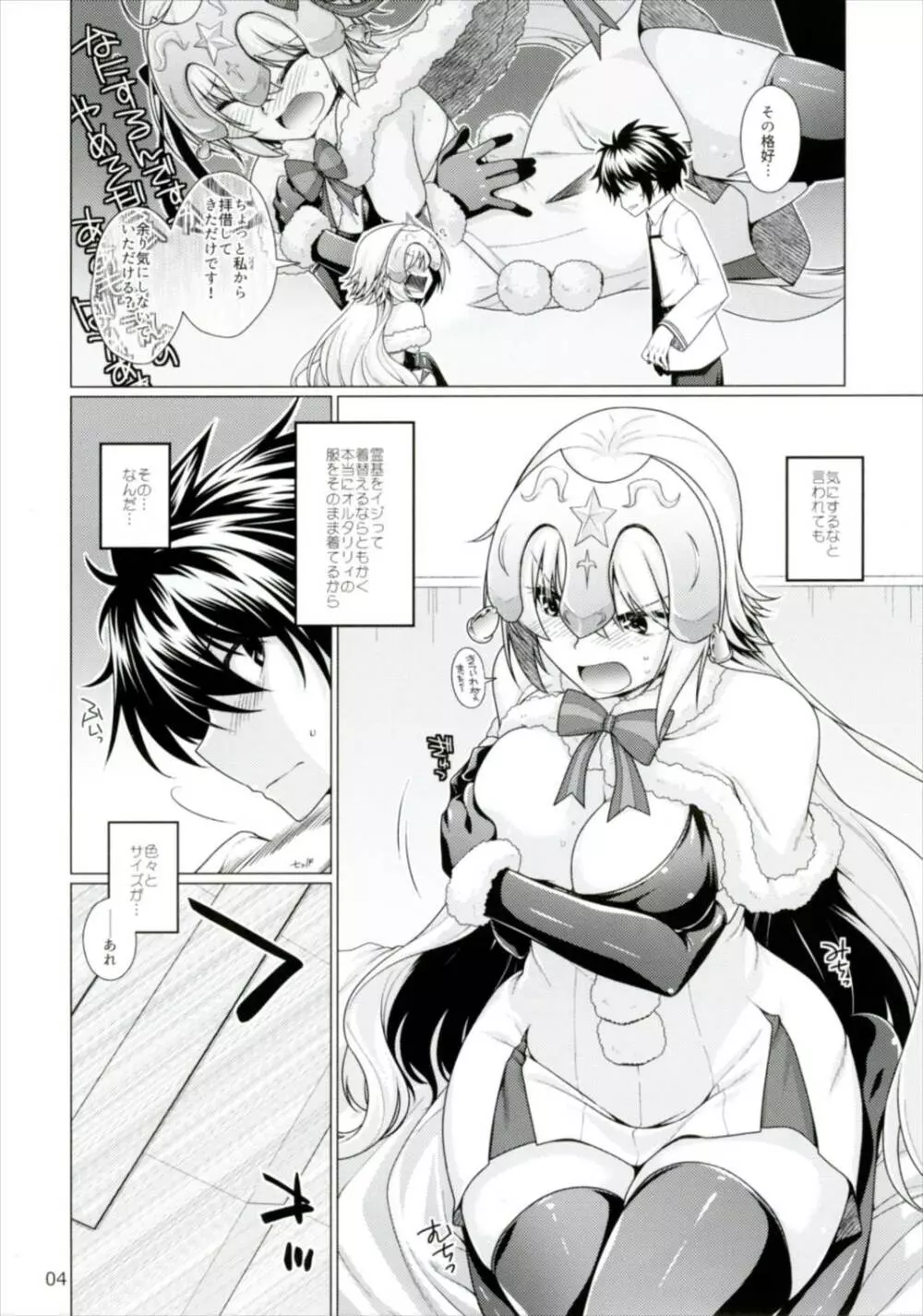 素直じゃない彼女との接し方 - page4