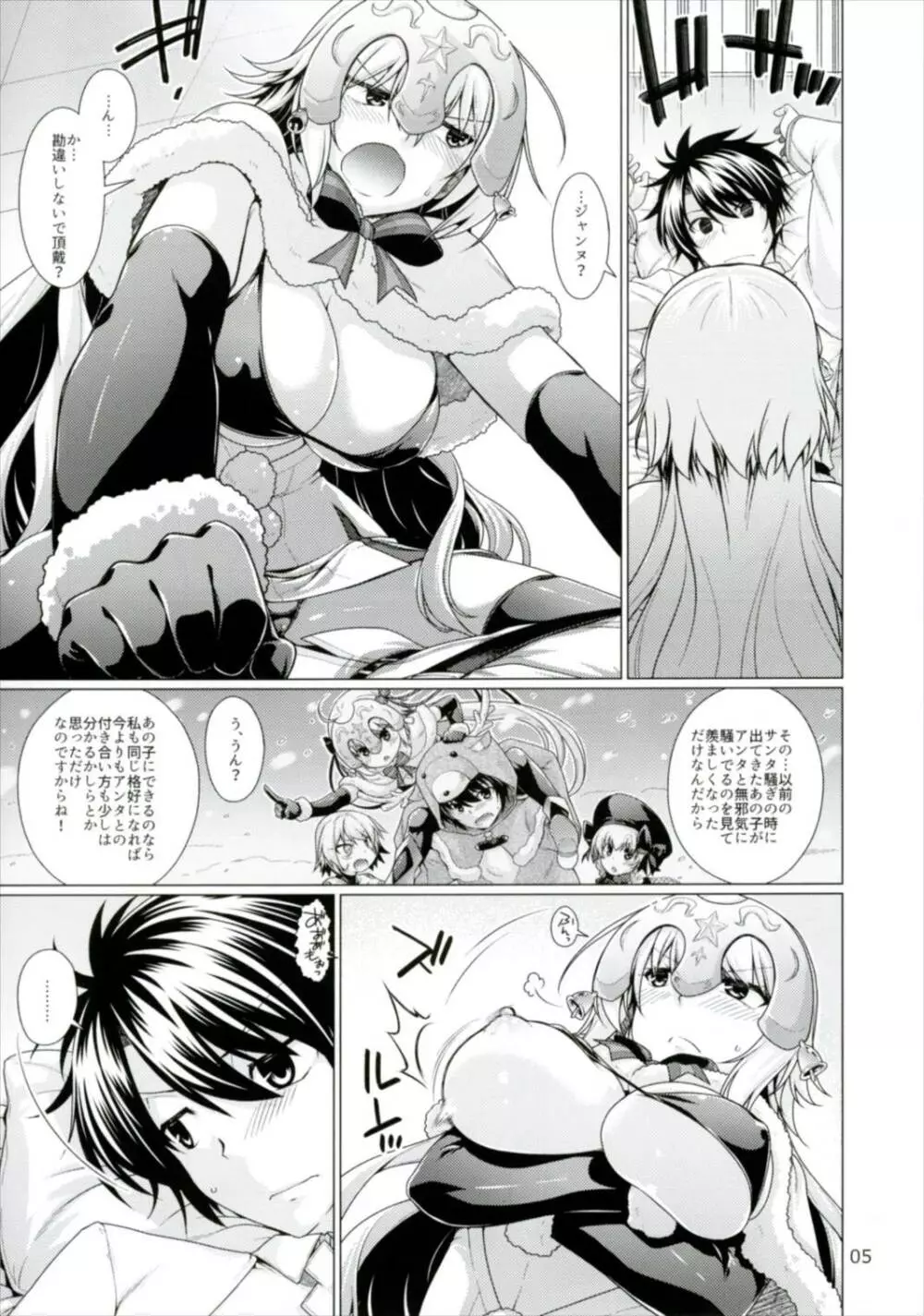 素直じゃない彼女との接し方 - page5