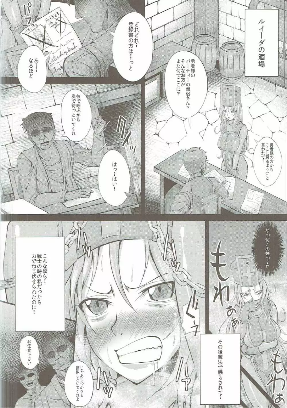 じょぶちぇん! - page15