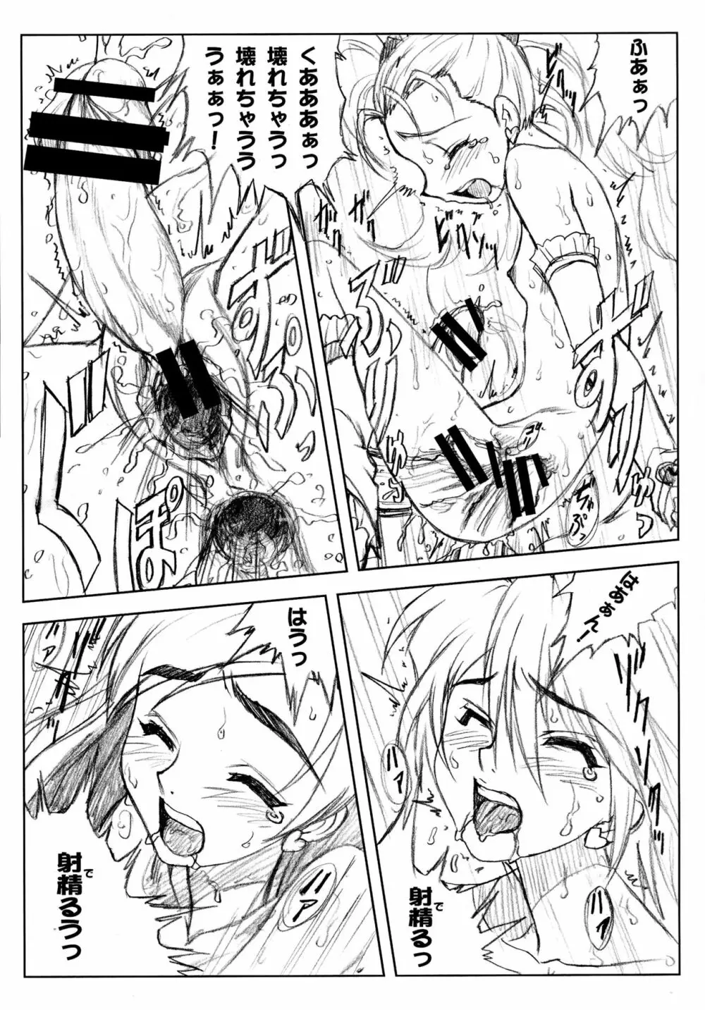 ヨロコビの国 総集編01 - page101