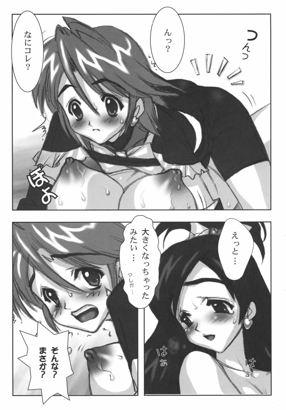 ヨロコビの国 総集編01 - page17