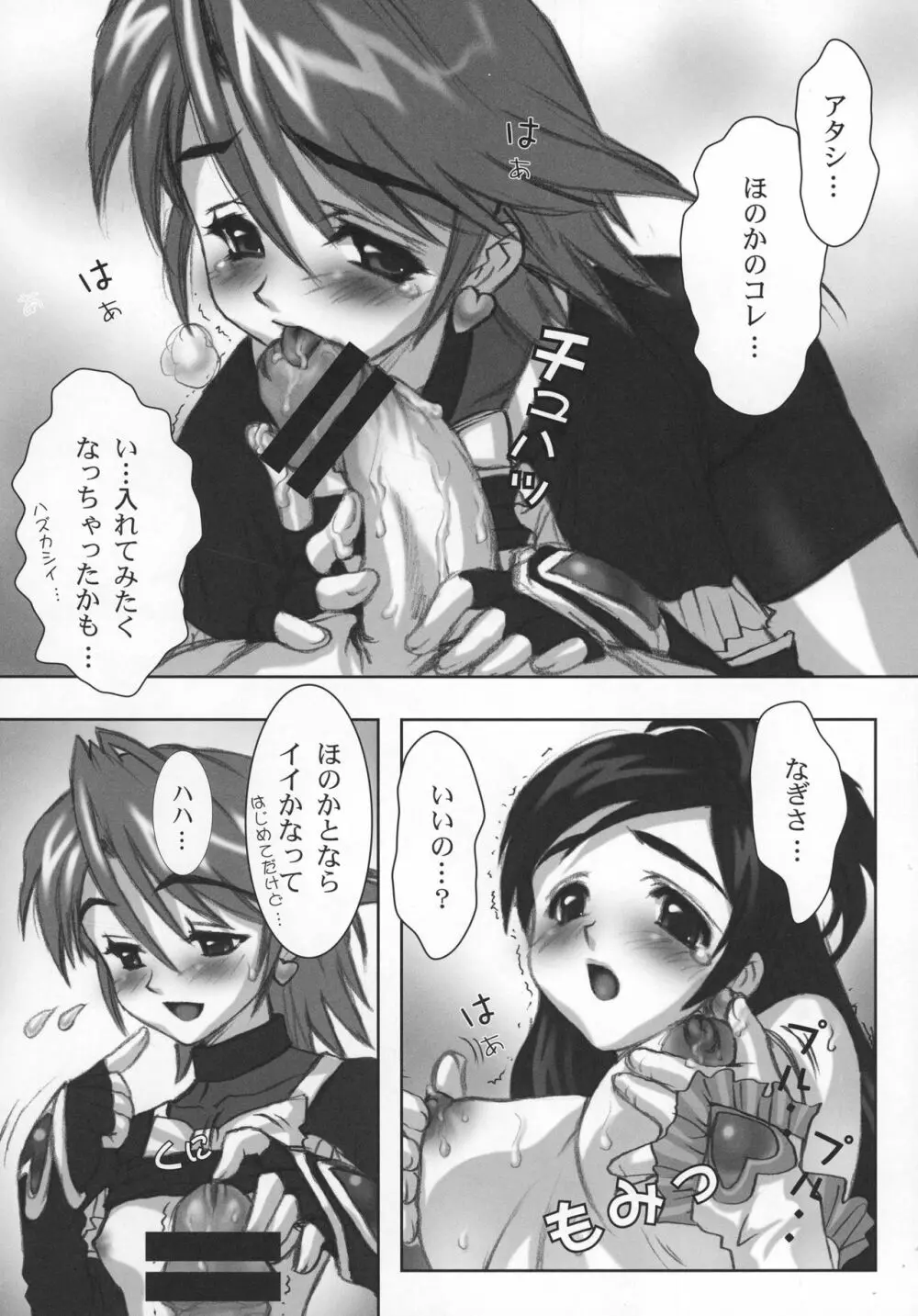 ヨロコビの国 総集編01 - page24