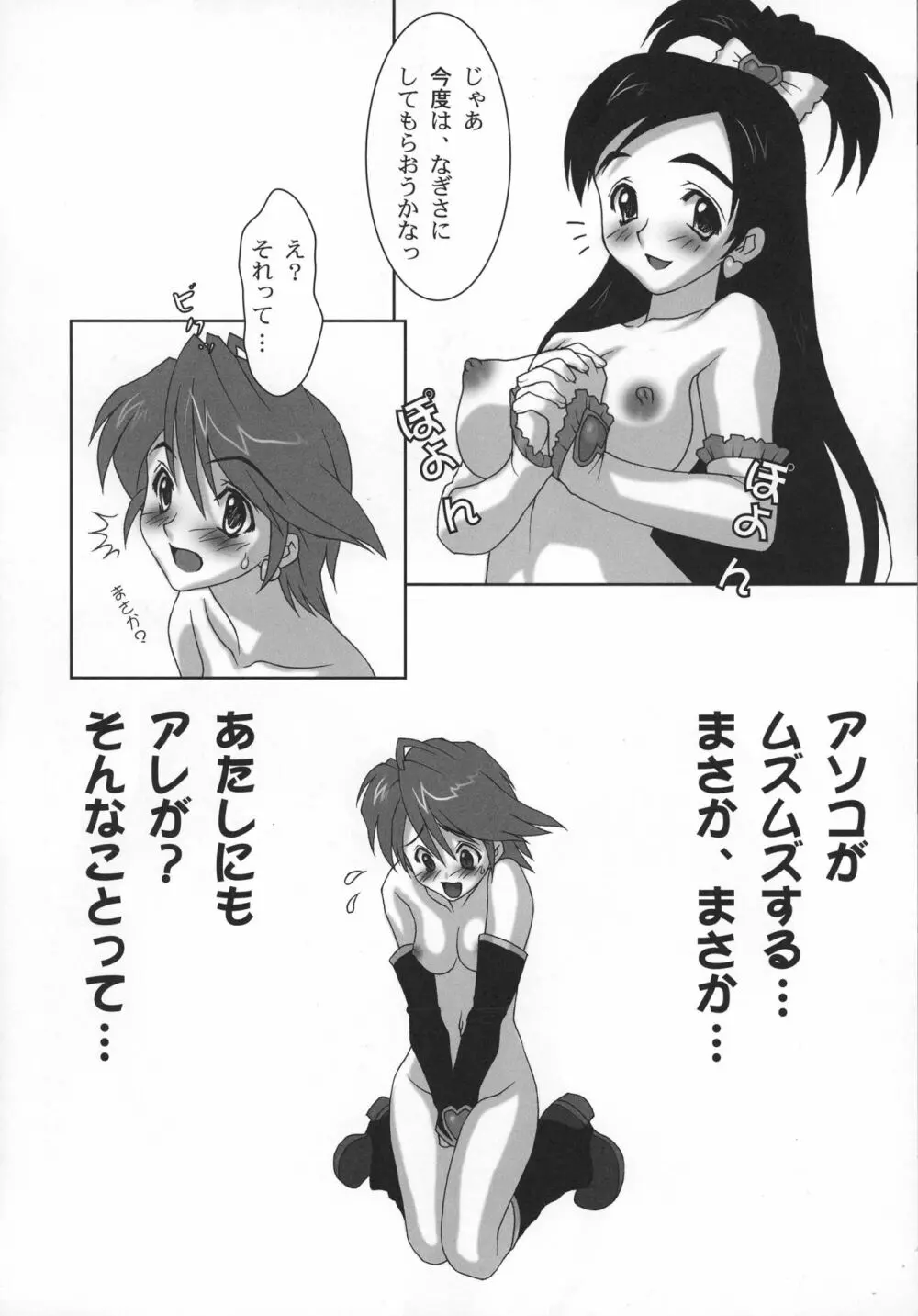 ヨロコビの国 総集編01 - page44