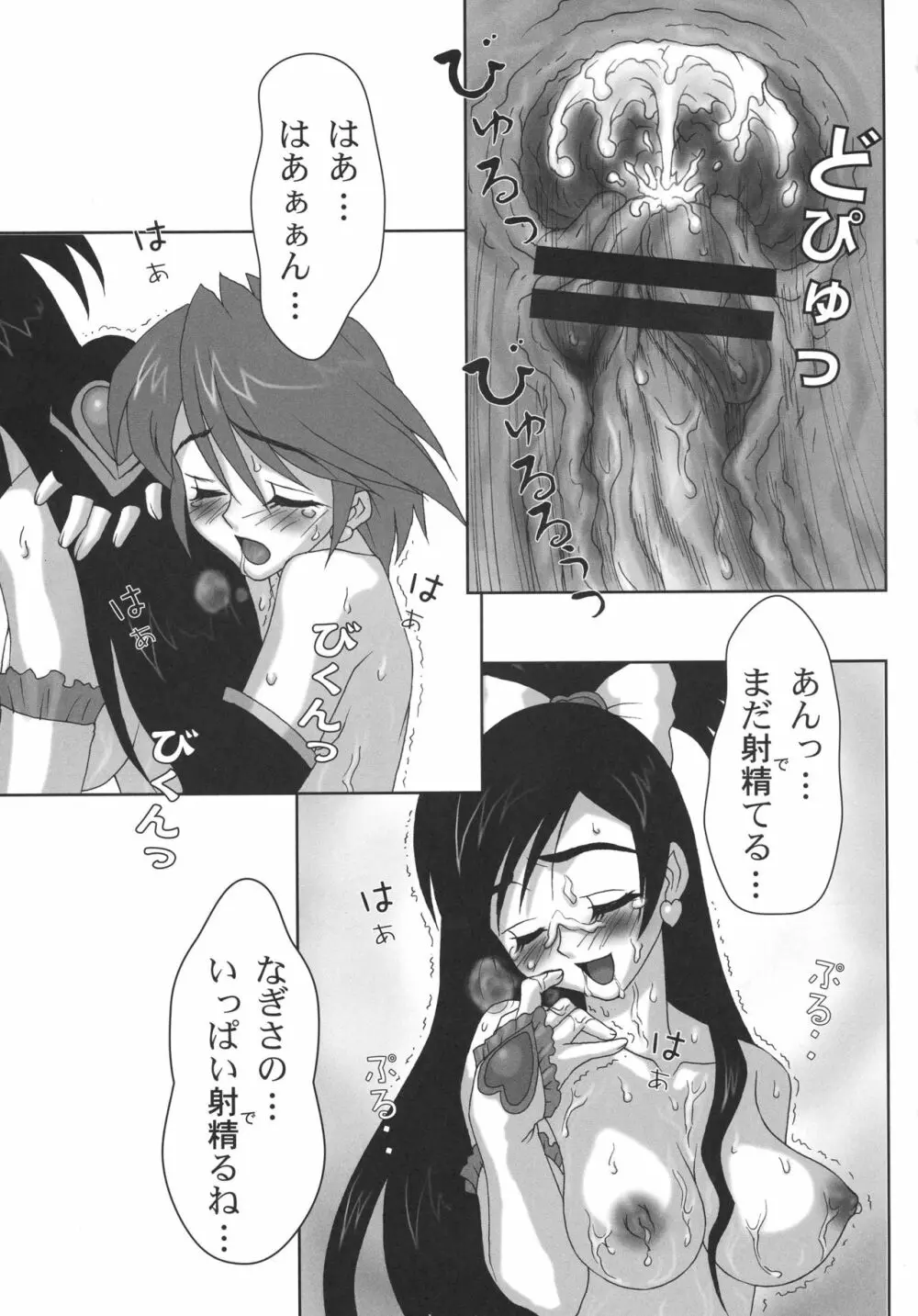 ヨロコビの国 総集編01 - page71