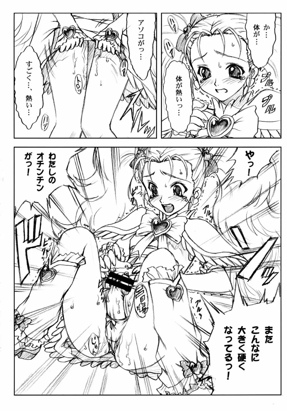 ヨロコビの国 総集編01 - page78