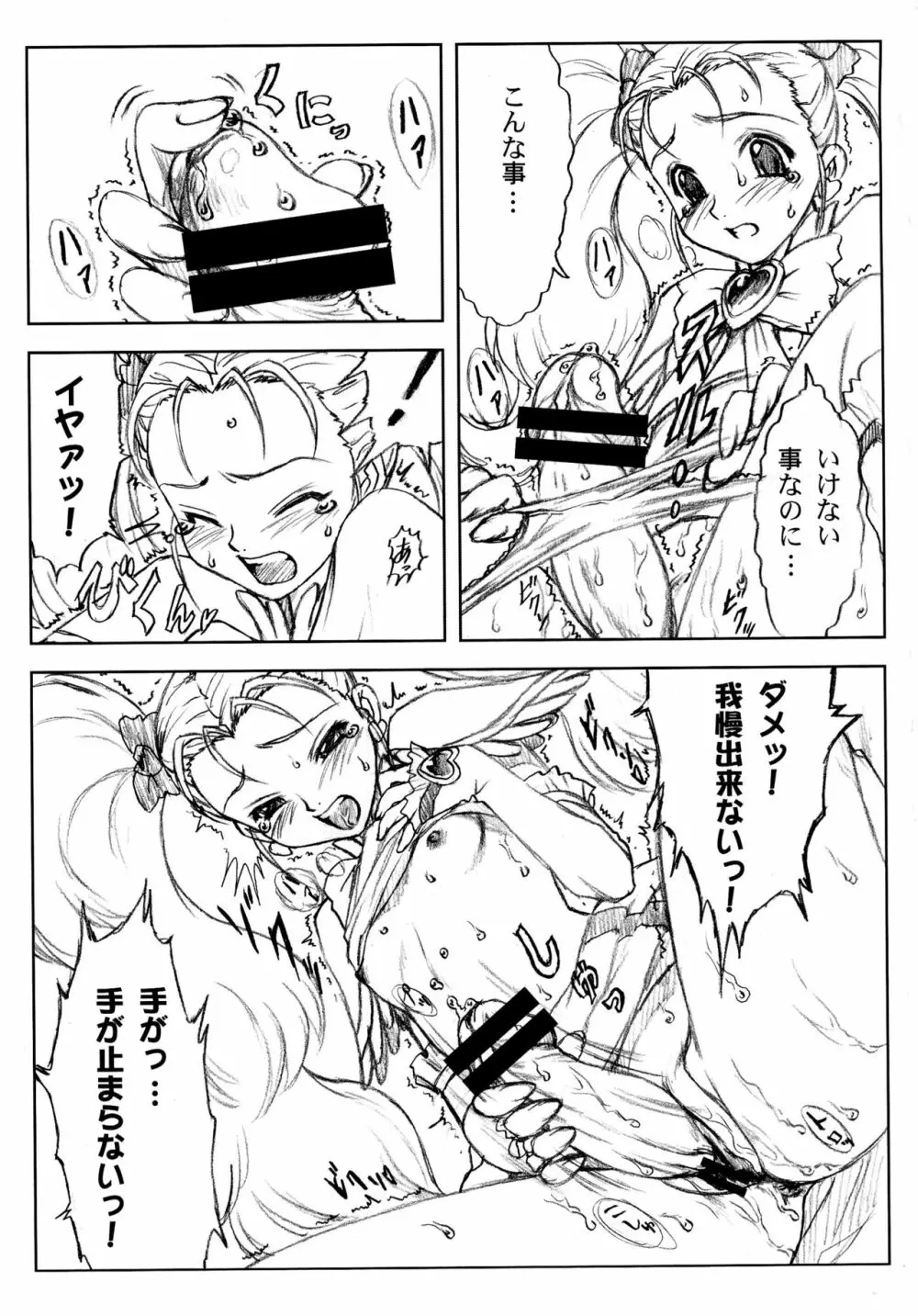 ヨロコビの国 総集編01 - page79