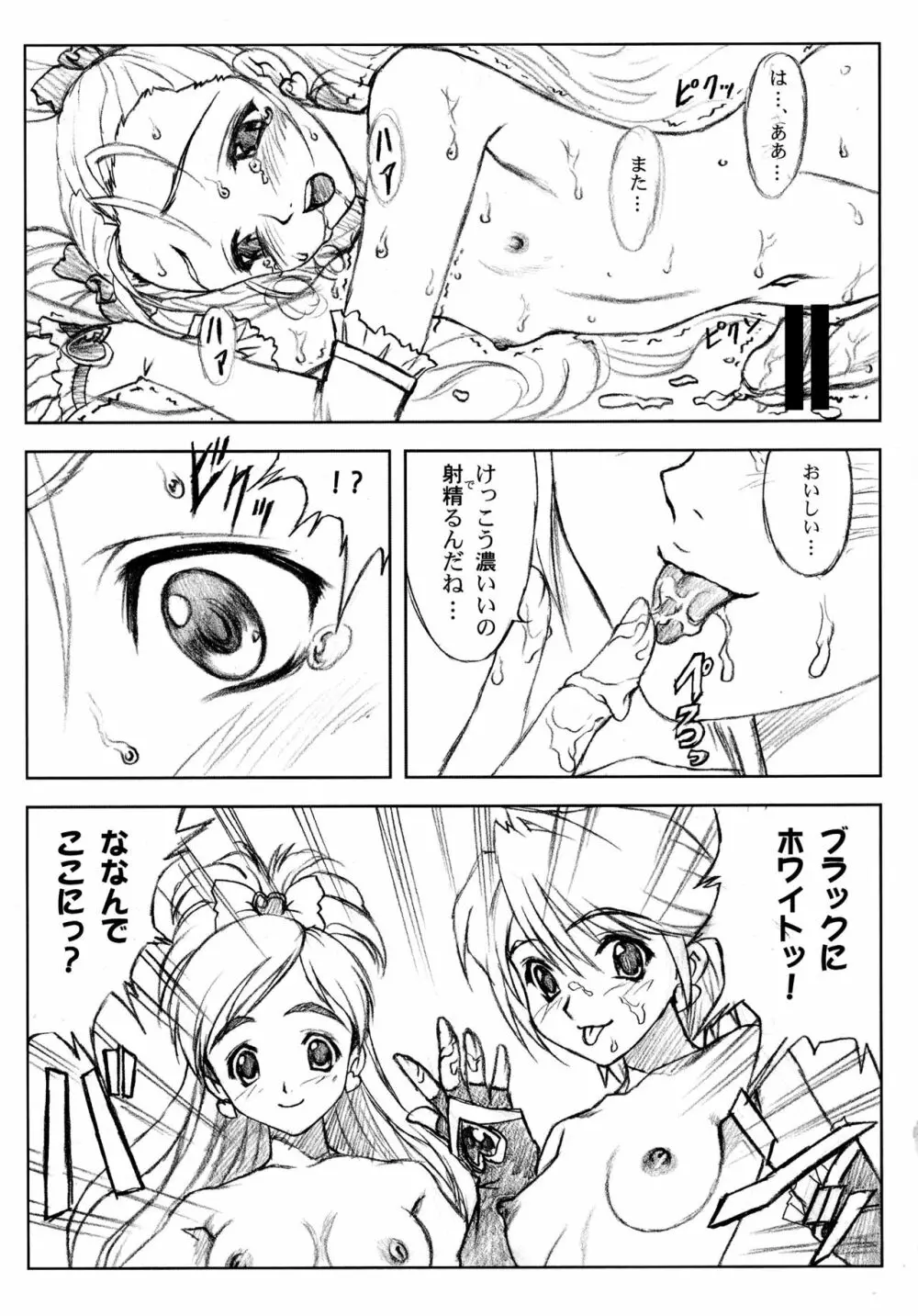 ヨロコビの国 総集編01 - page81