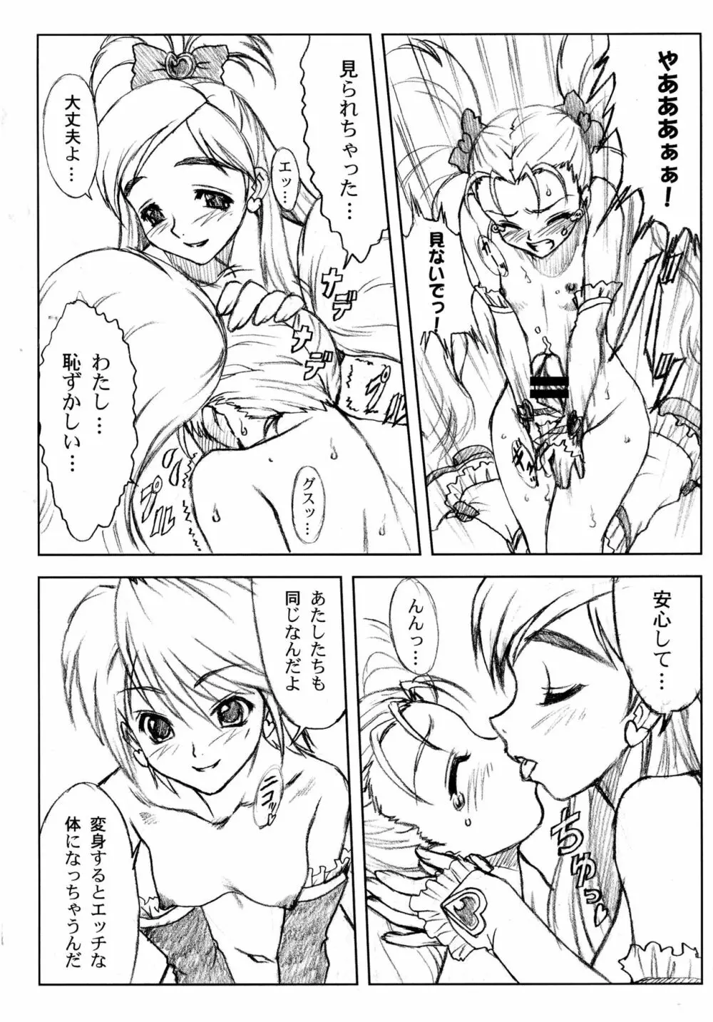 ヨロコビの国 総集編01 - page82