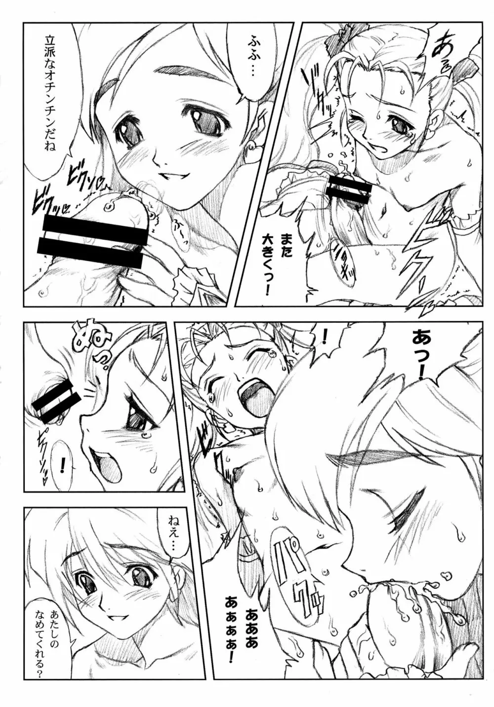 ヨロコビの国 総集編01 - page84