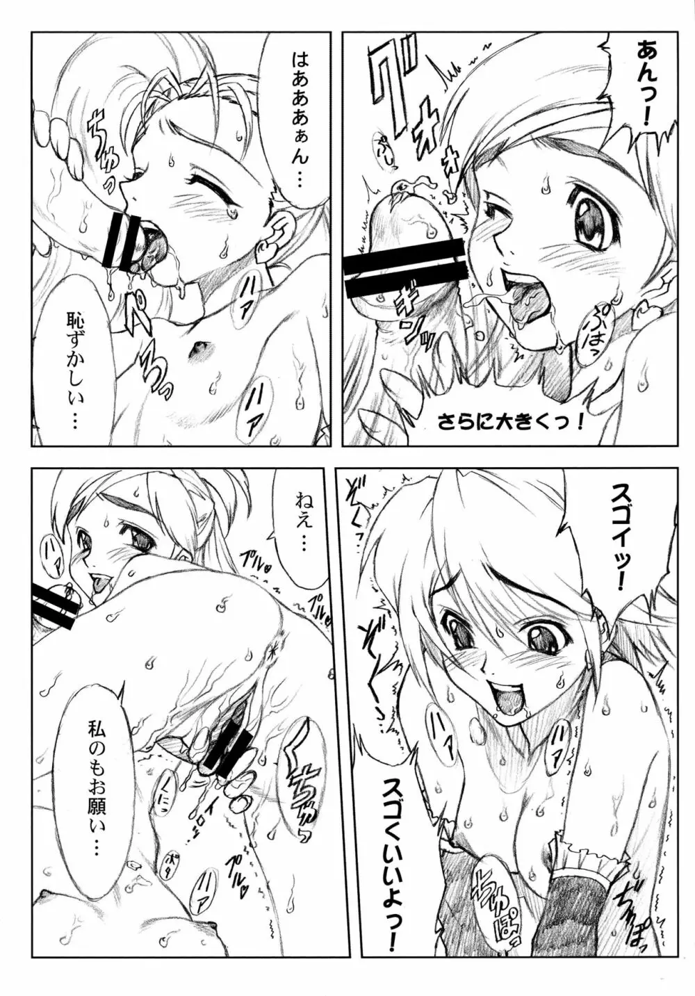 ヨロコビの国 総集編01 - page86