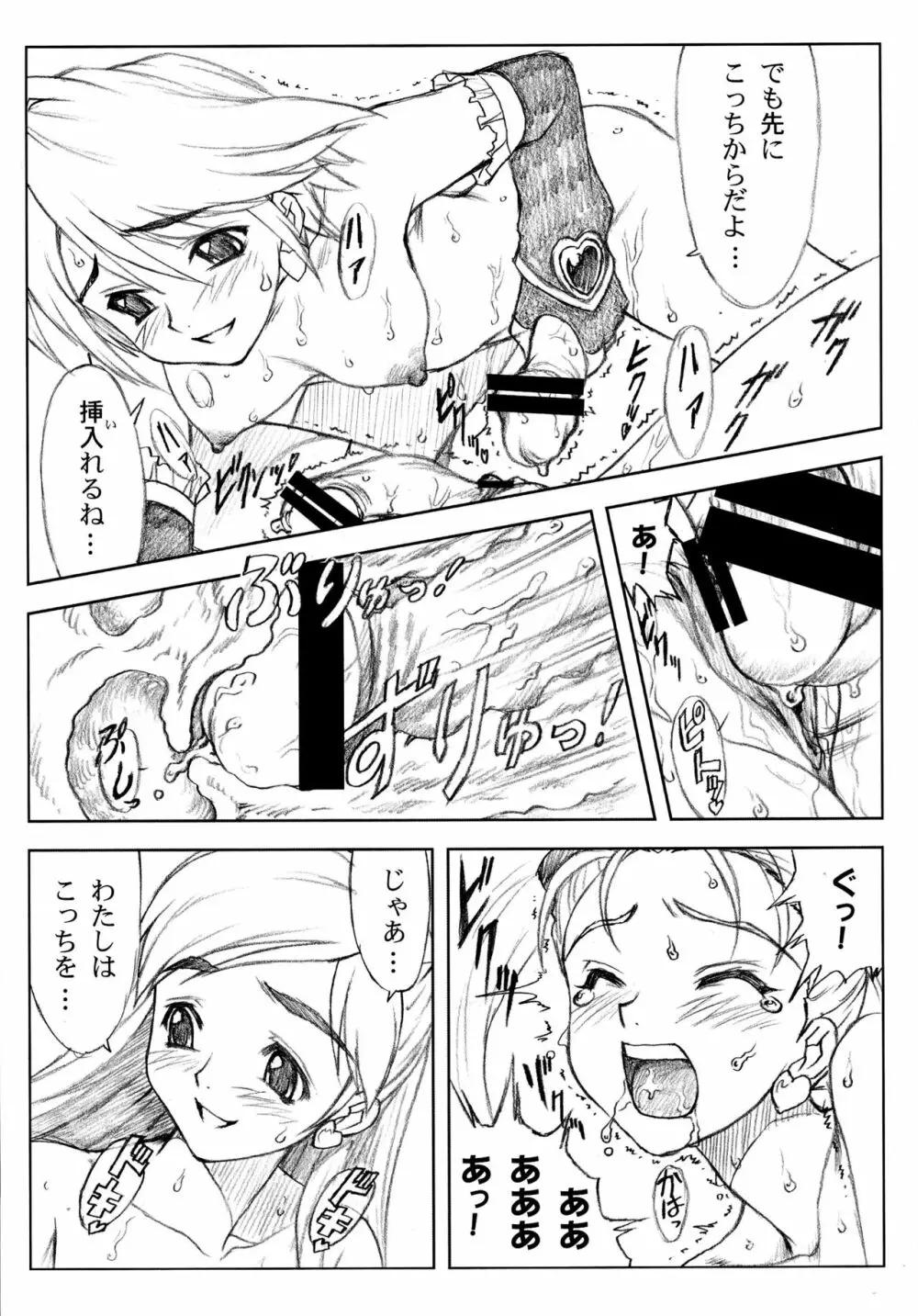 ヨロコビの国 総集編01 - page91