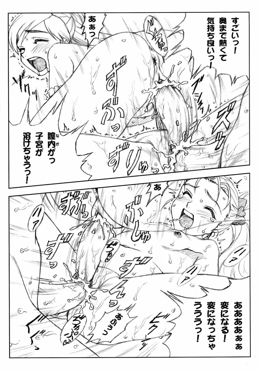 ヨロコビの国 総集編01 - page93