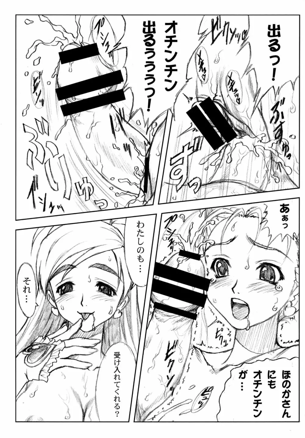 ヨロコビの国 総集編01 - page96