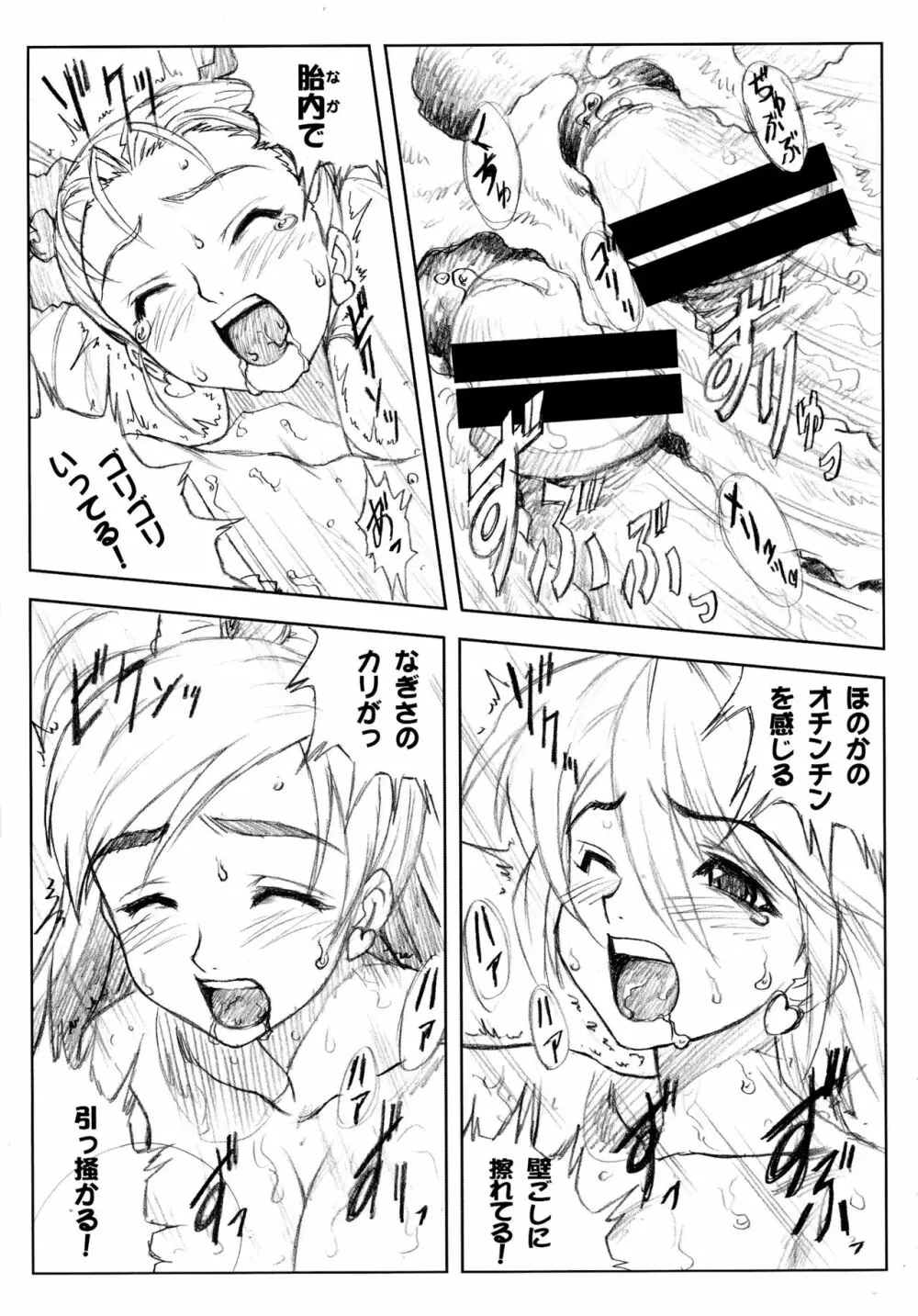 ヨロコビの国 総集編01 - page99