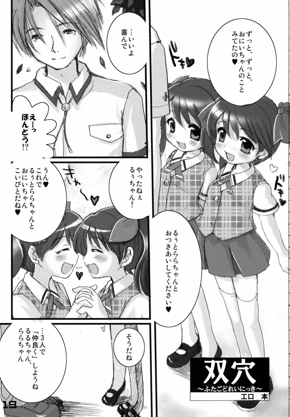 首輪通信 vol.8 - page18