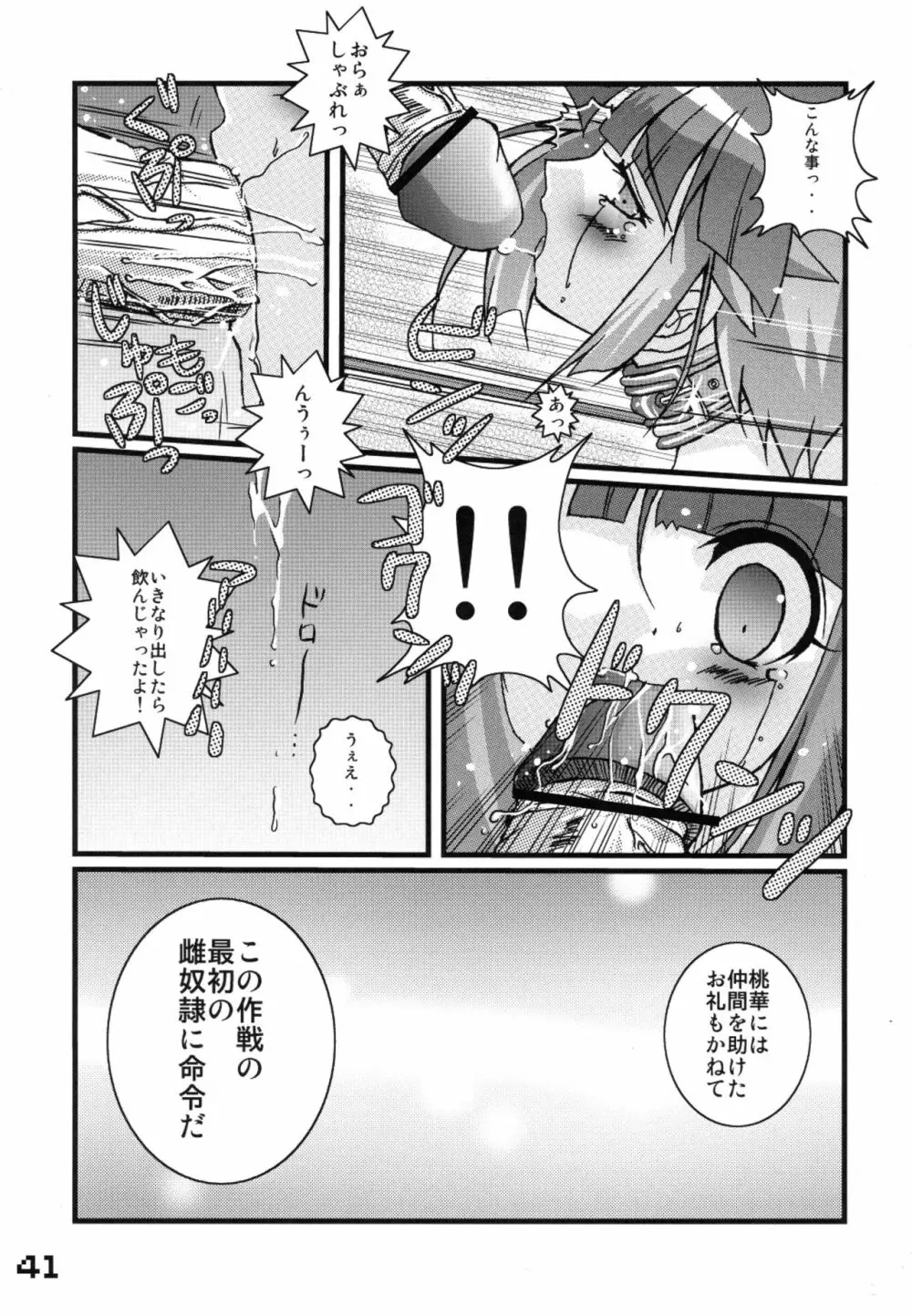 首輪通信 vol.8 - page40