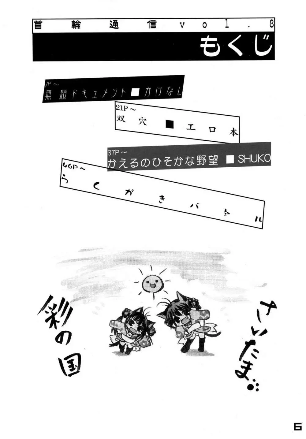 首輪通信 vol.8 - page5