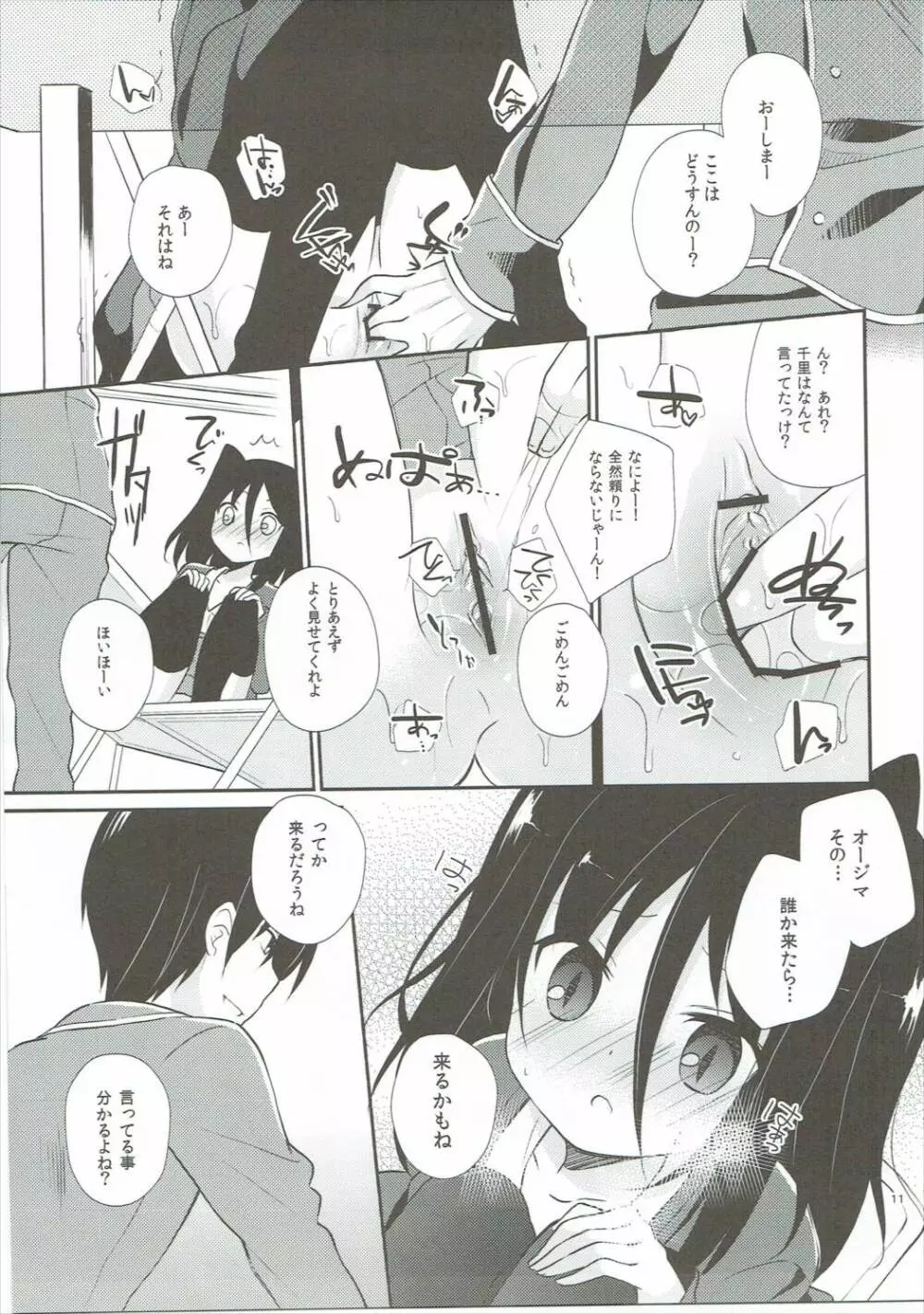 ミチルチルチル、チルミチルぷらす - page10