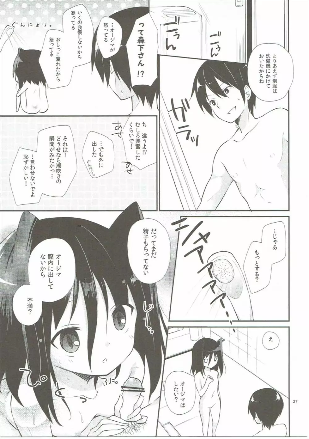 ミチルチルチル、チルミチルぷらす - page26