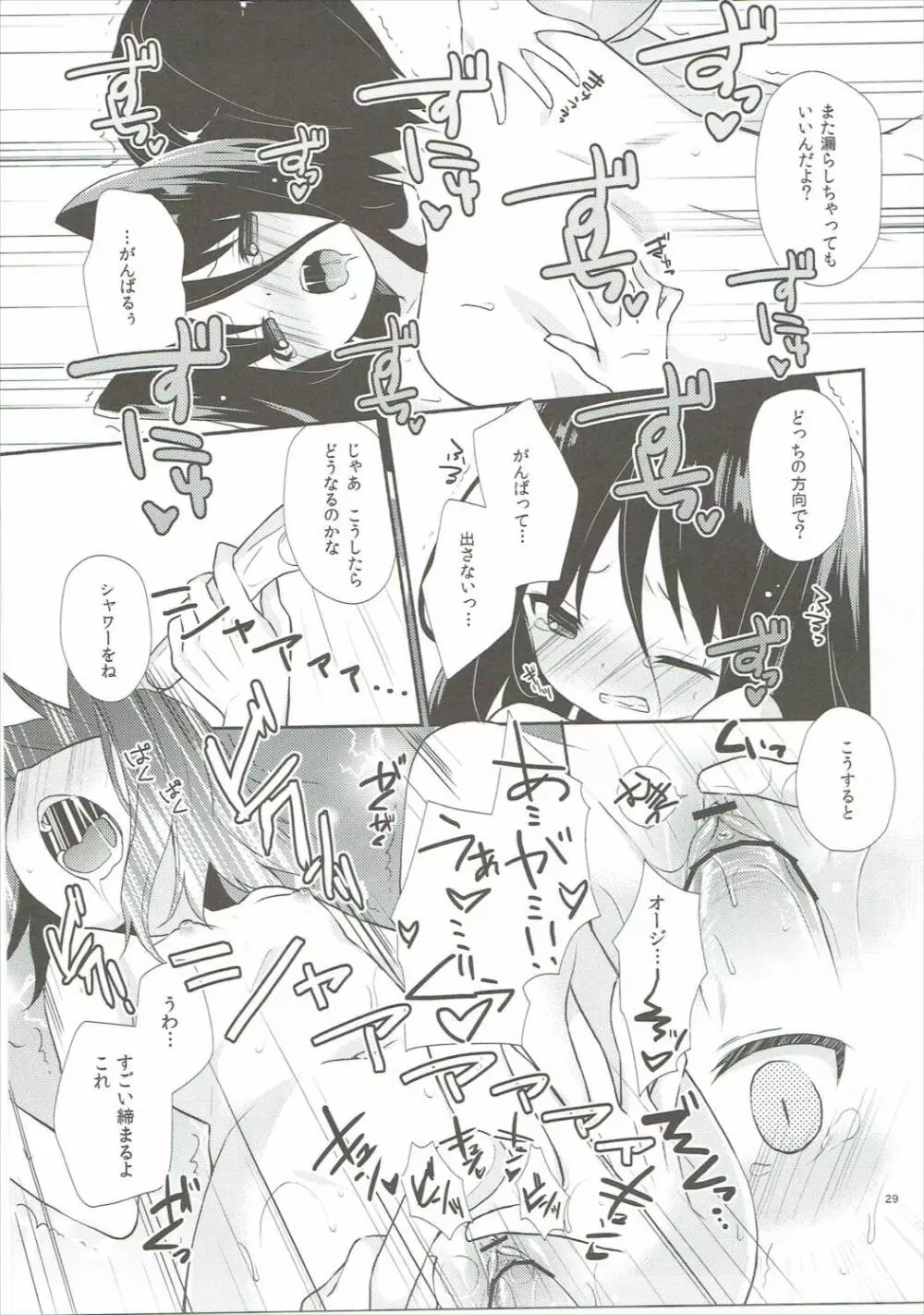 ミチルチルチル、チルミチルぷらす - page28