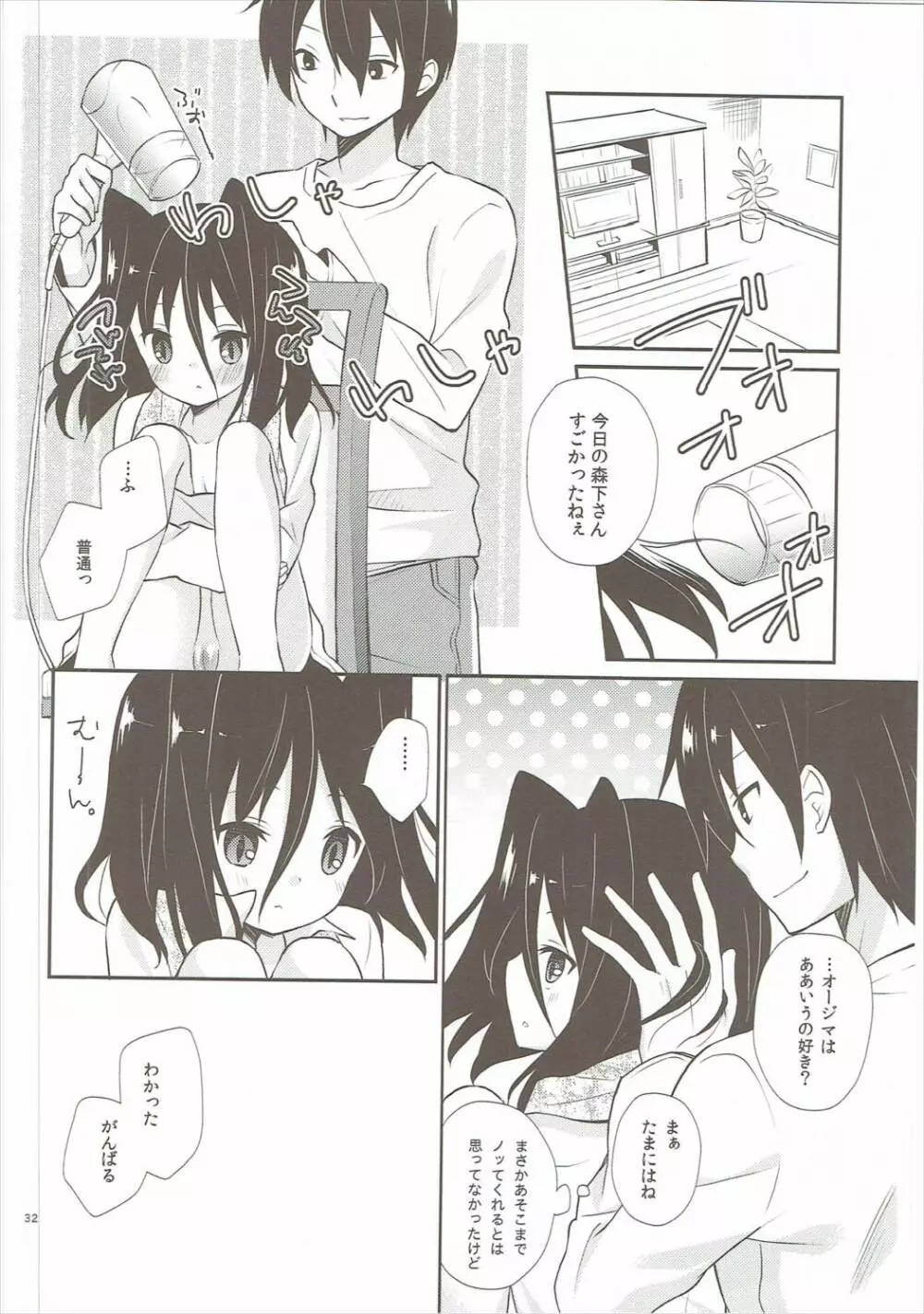 ミチルチルチル、チルミチルぷらす - page31