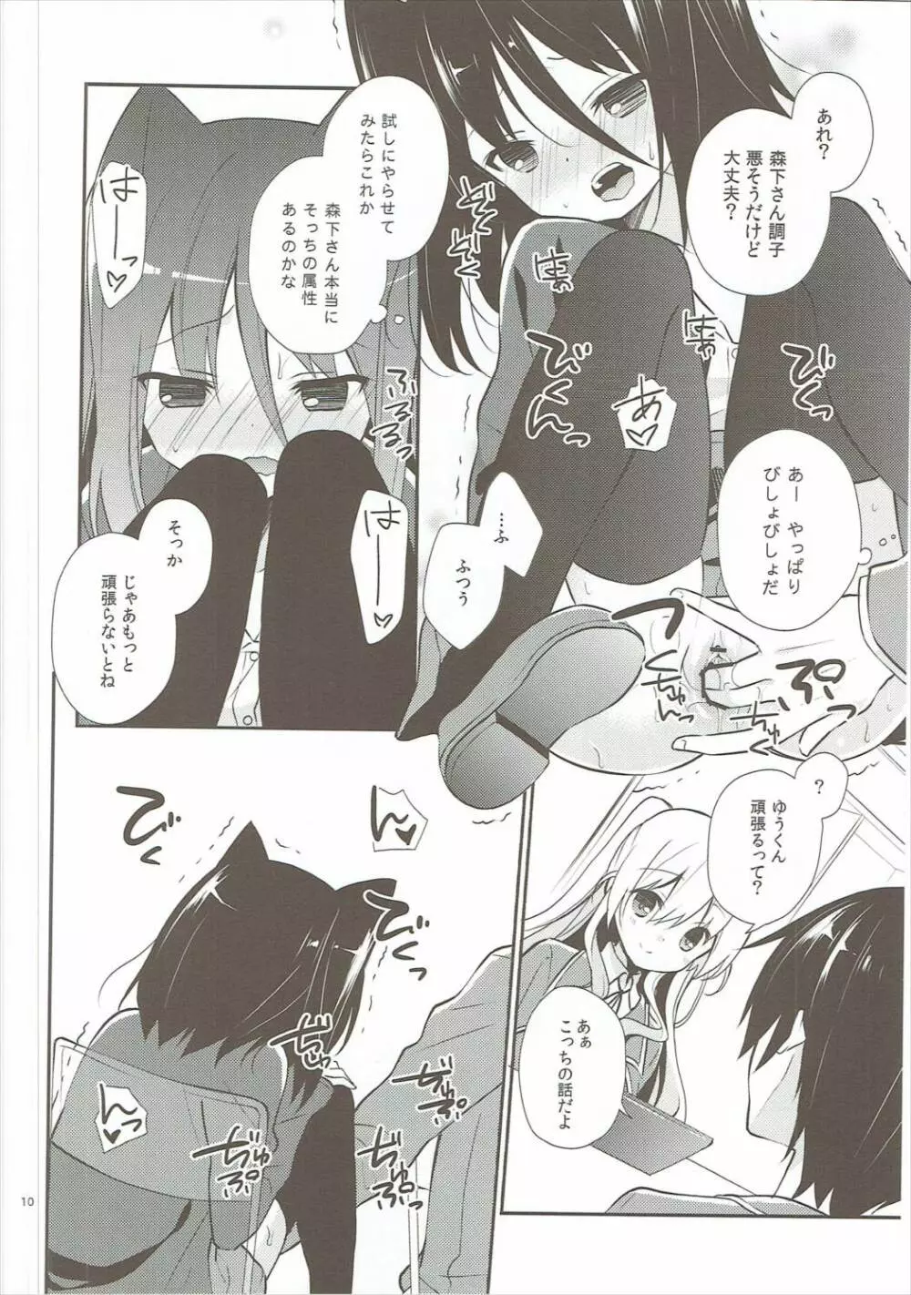 ミチルチルチル、チルミチルぷらす - page9