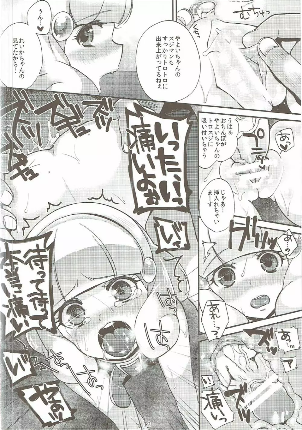 なおとれいかとやよいゎ ズッ友だょ...!! - page11