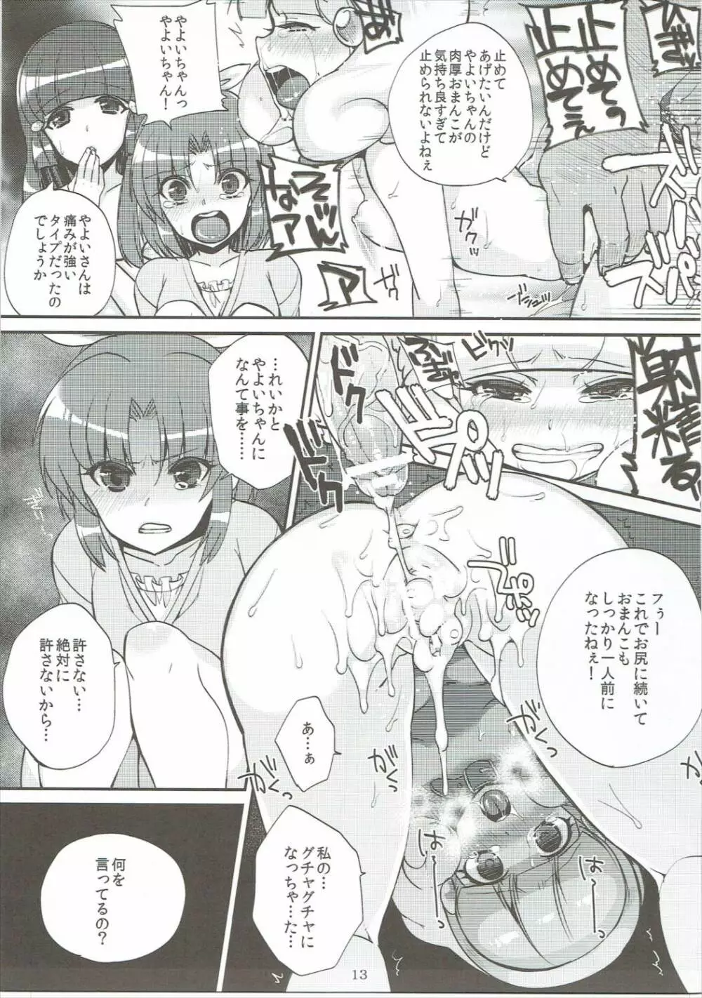 なおとれいかとやよいゎ ズッ友だょ...!! - page12