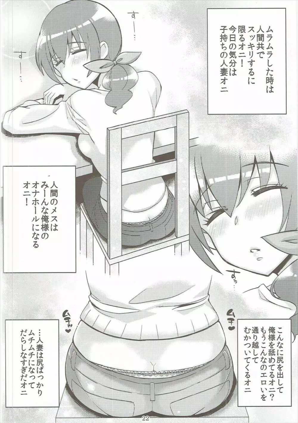 なおとれいかとやよいゎ ズッ友だょ...!! - page21