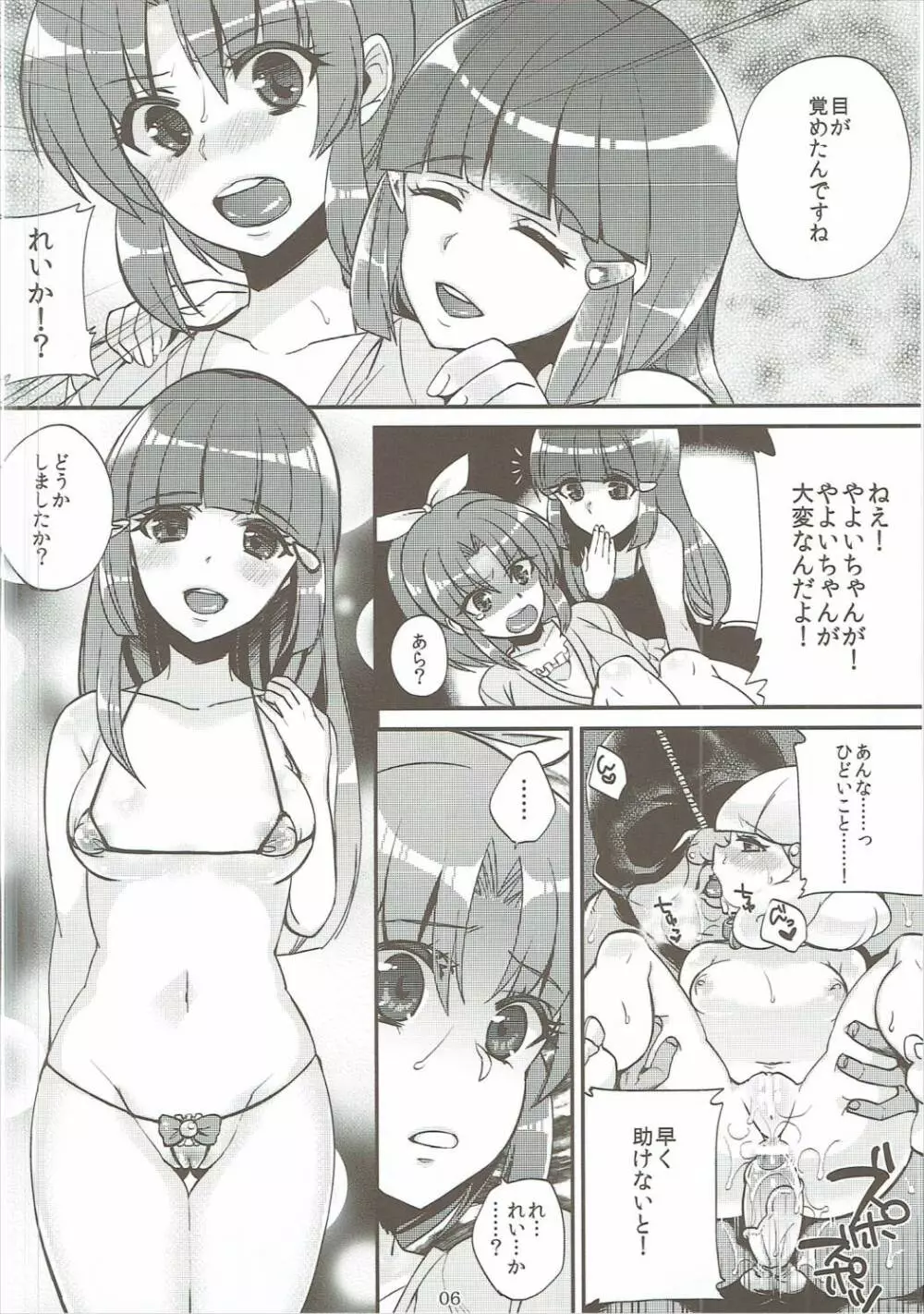 なおとれいかとやよいゎ ズッ友だょ...!! - page5