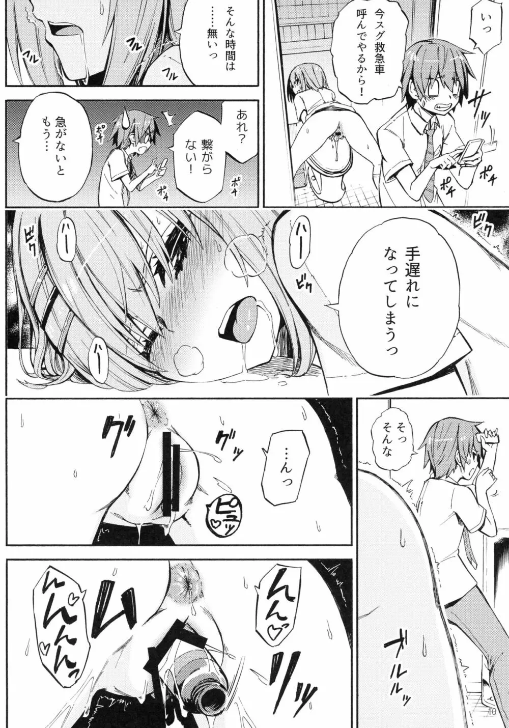 折紙さんの元気が出るクスリ - page10