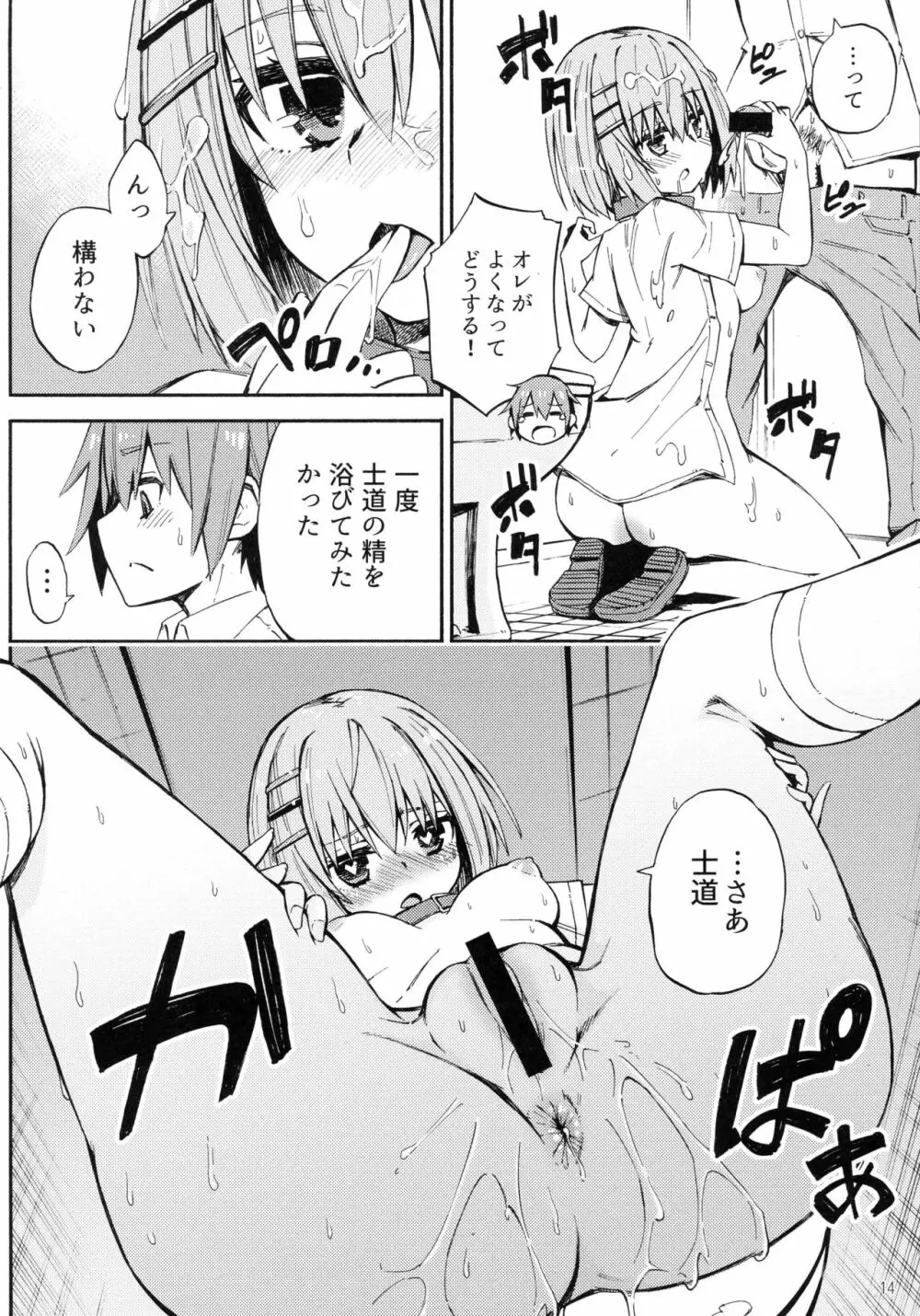 折紙さんの元気が出るクスリ - page14