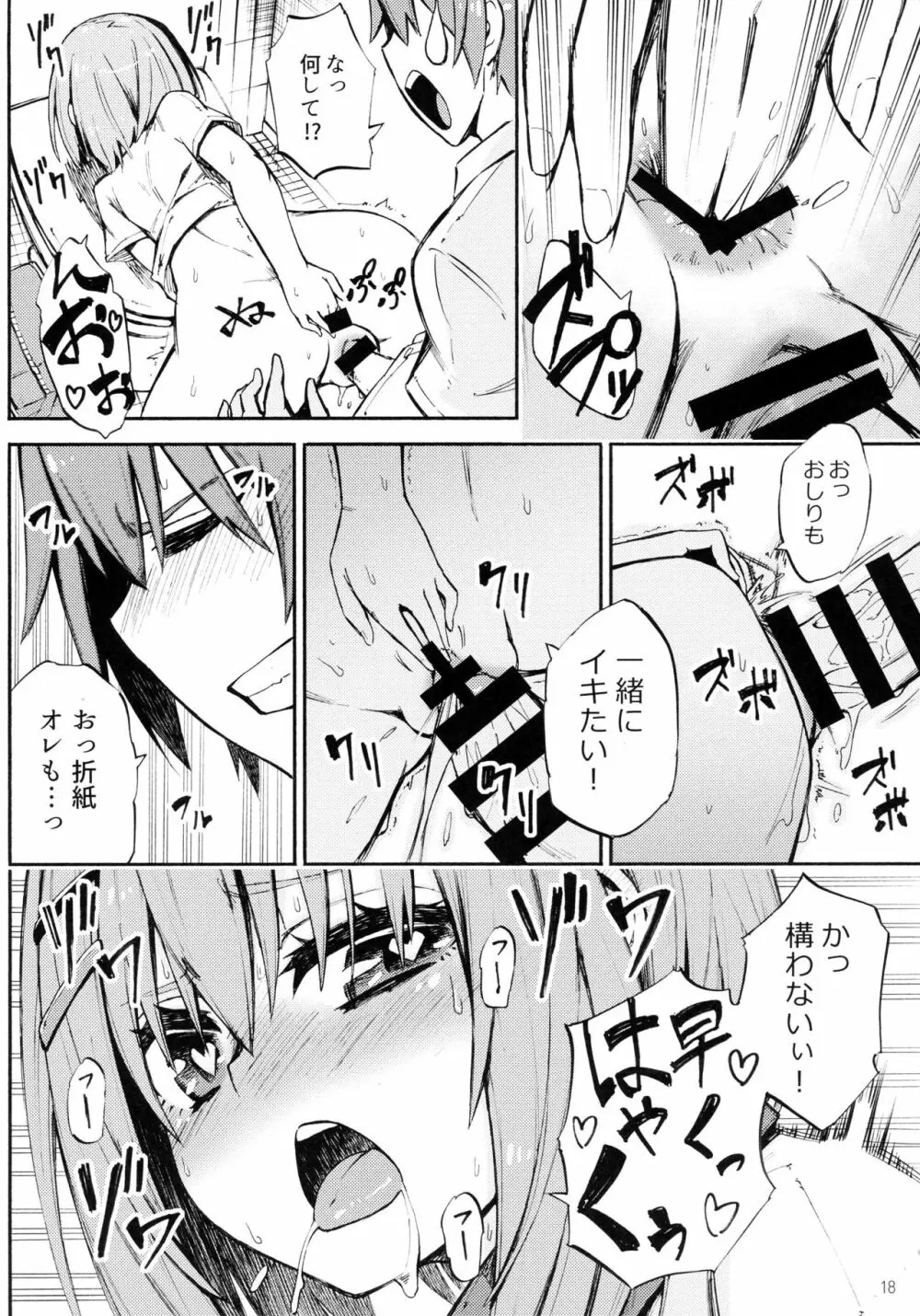 折紙さんの元気が出るクスリ - page18