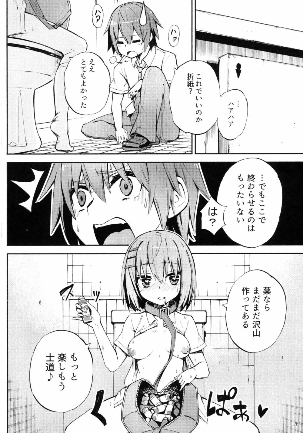 折紙さんの元気が出るクスリ - page20