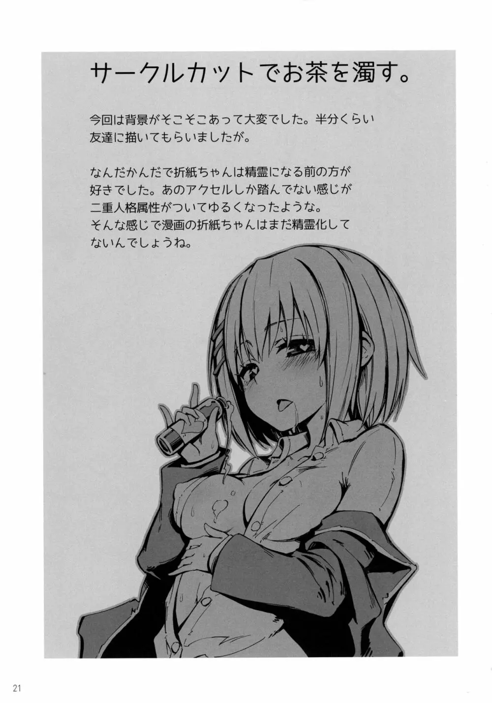 折紙さんの元気が出るクスリ - page21