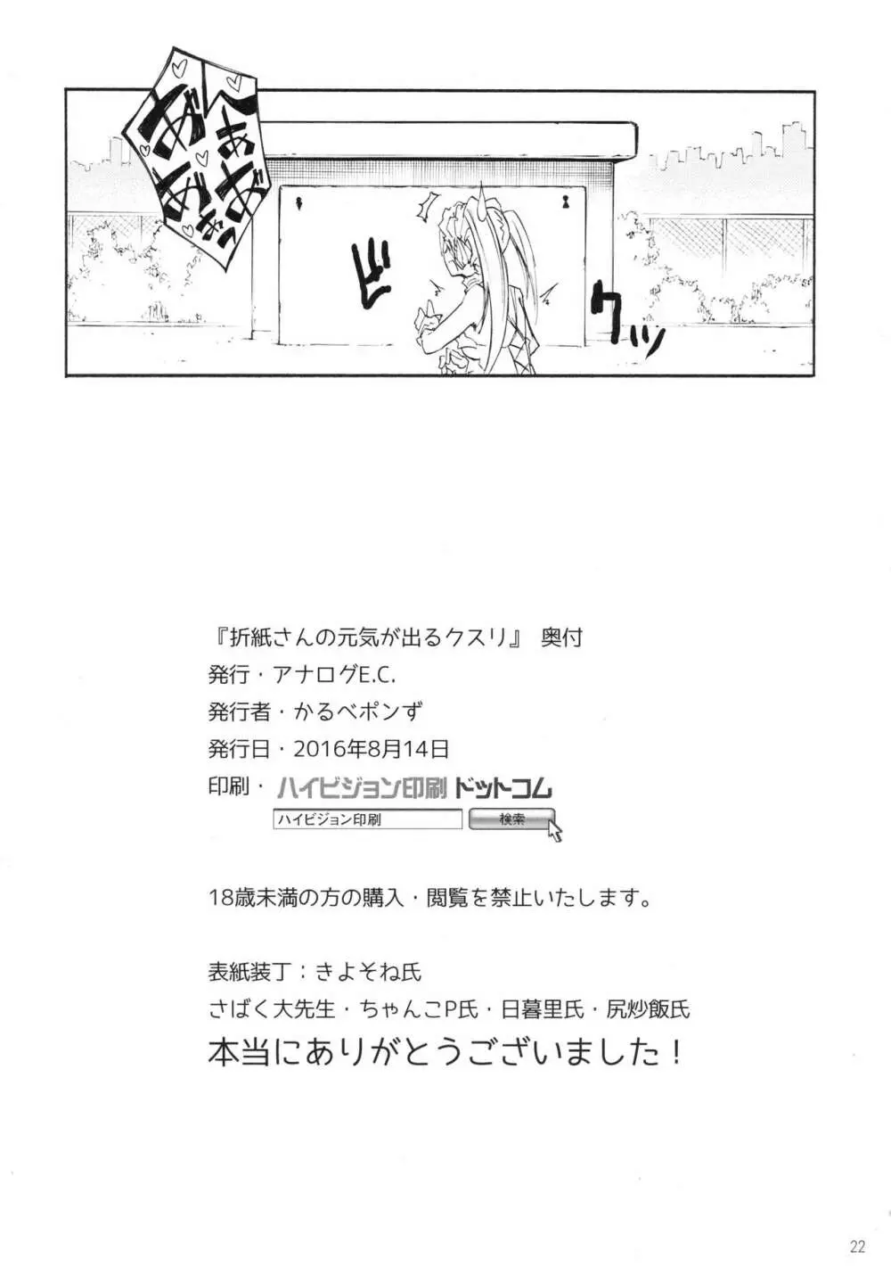 折紙さんの元気が出るクスリ - page22