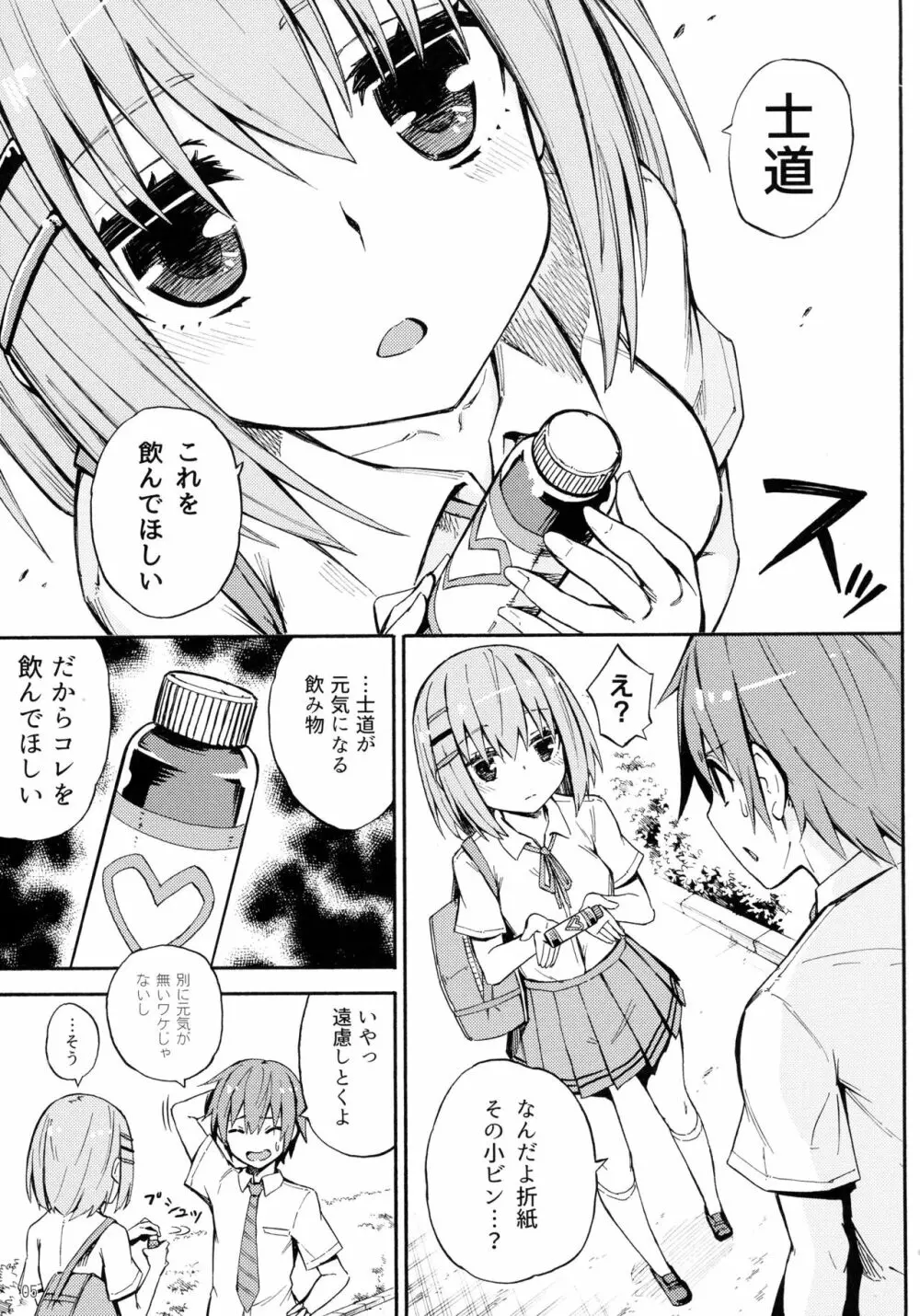 折紙さんの元気が出るクスリ - page5