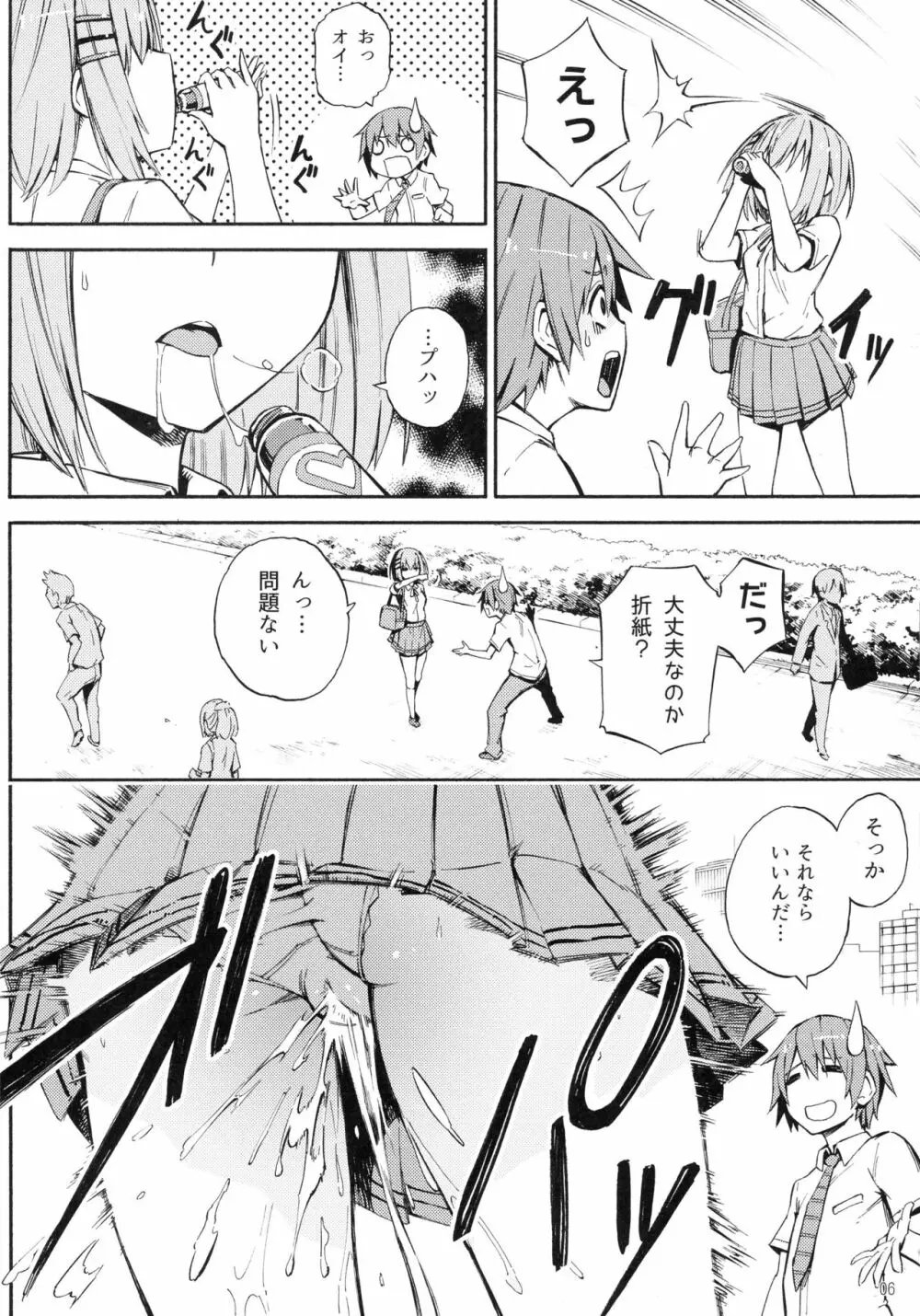 折紙さんの元気が出るクスリ - page6