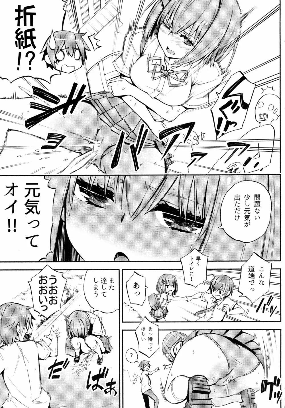 折紙さんの元気が出るクスリ - page7