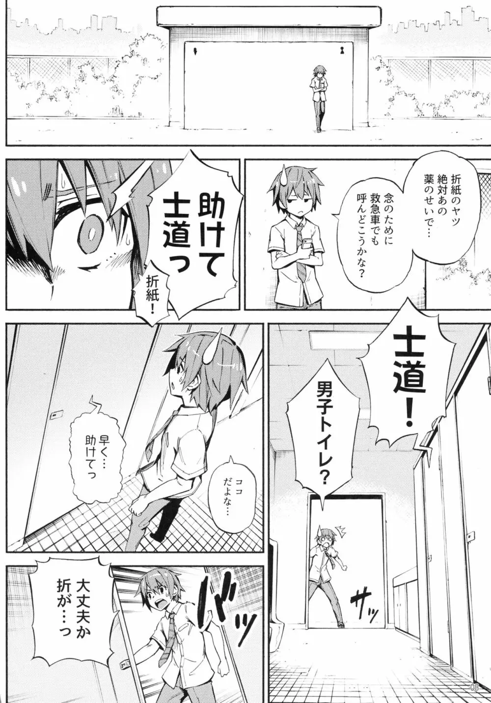 折紙さんの元気が出るクスリ - page8