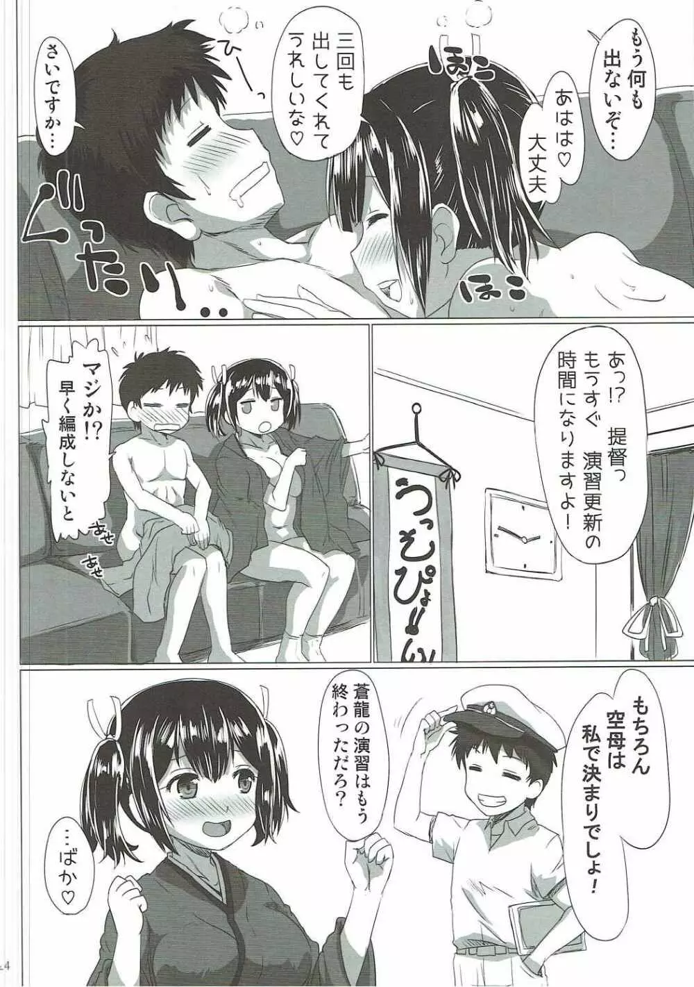 蒼龍ちゃんがエッチな水着で誘惑してくる本。 - page23