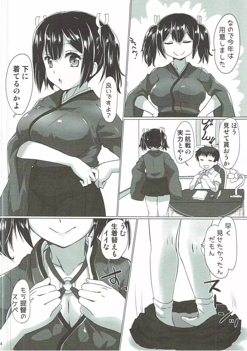 蒼龍ちゃんがエッチな水着で誘惑してくる本。 - page3