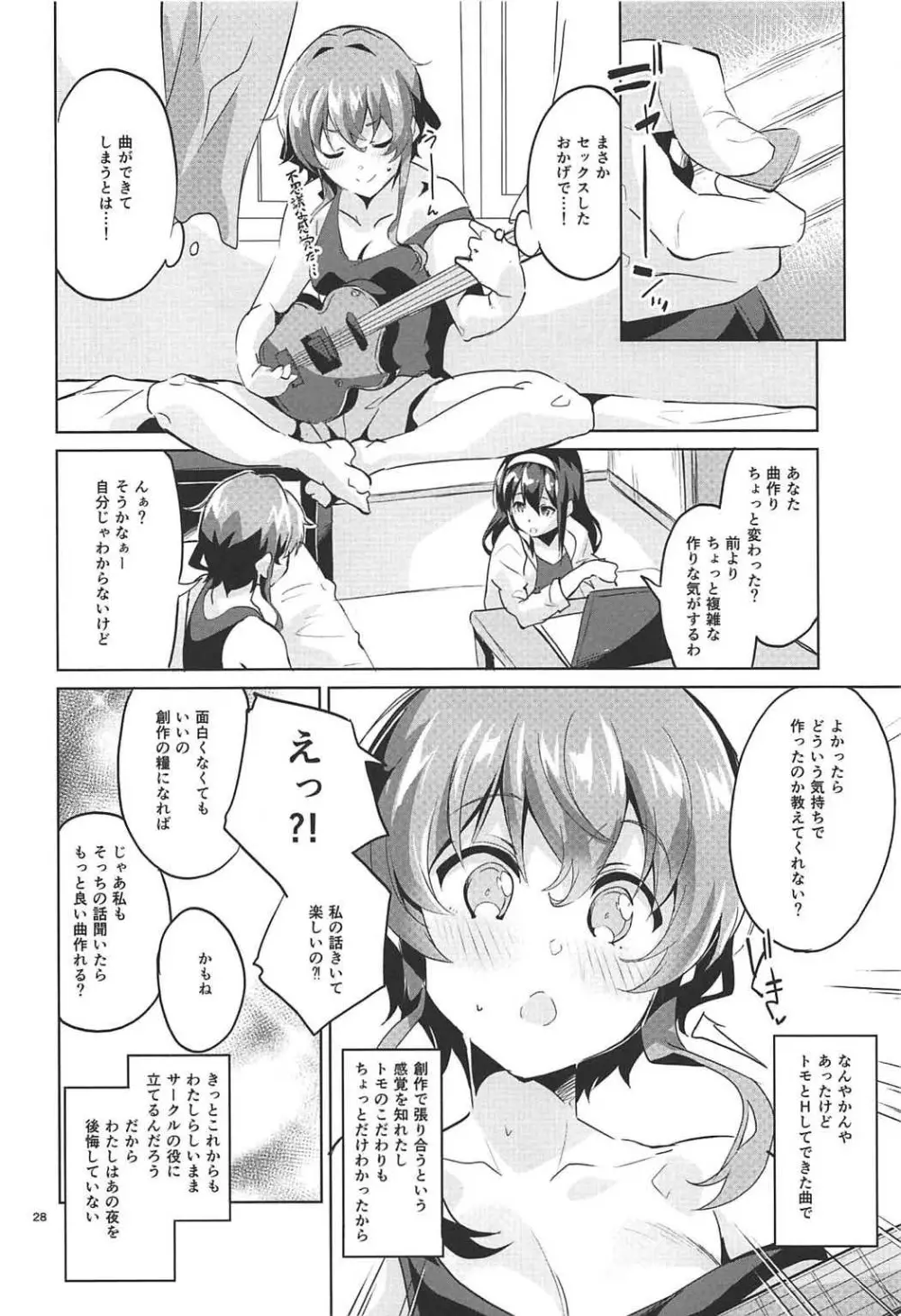 美智留の冴えない作り泣き。 - page27