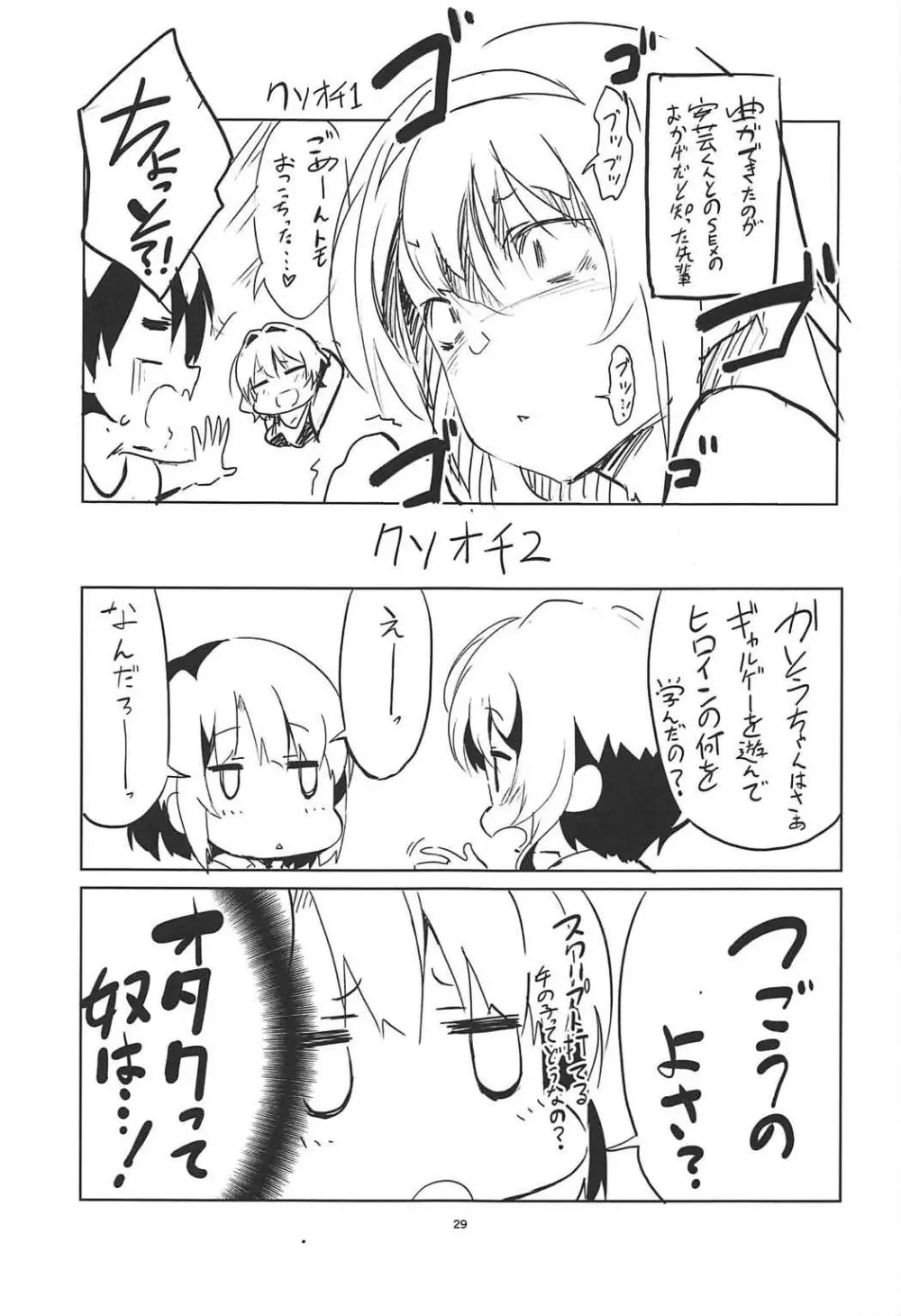 美智留の冴えない作り泣き。 - page28