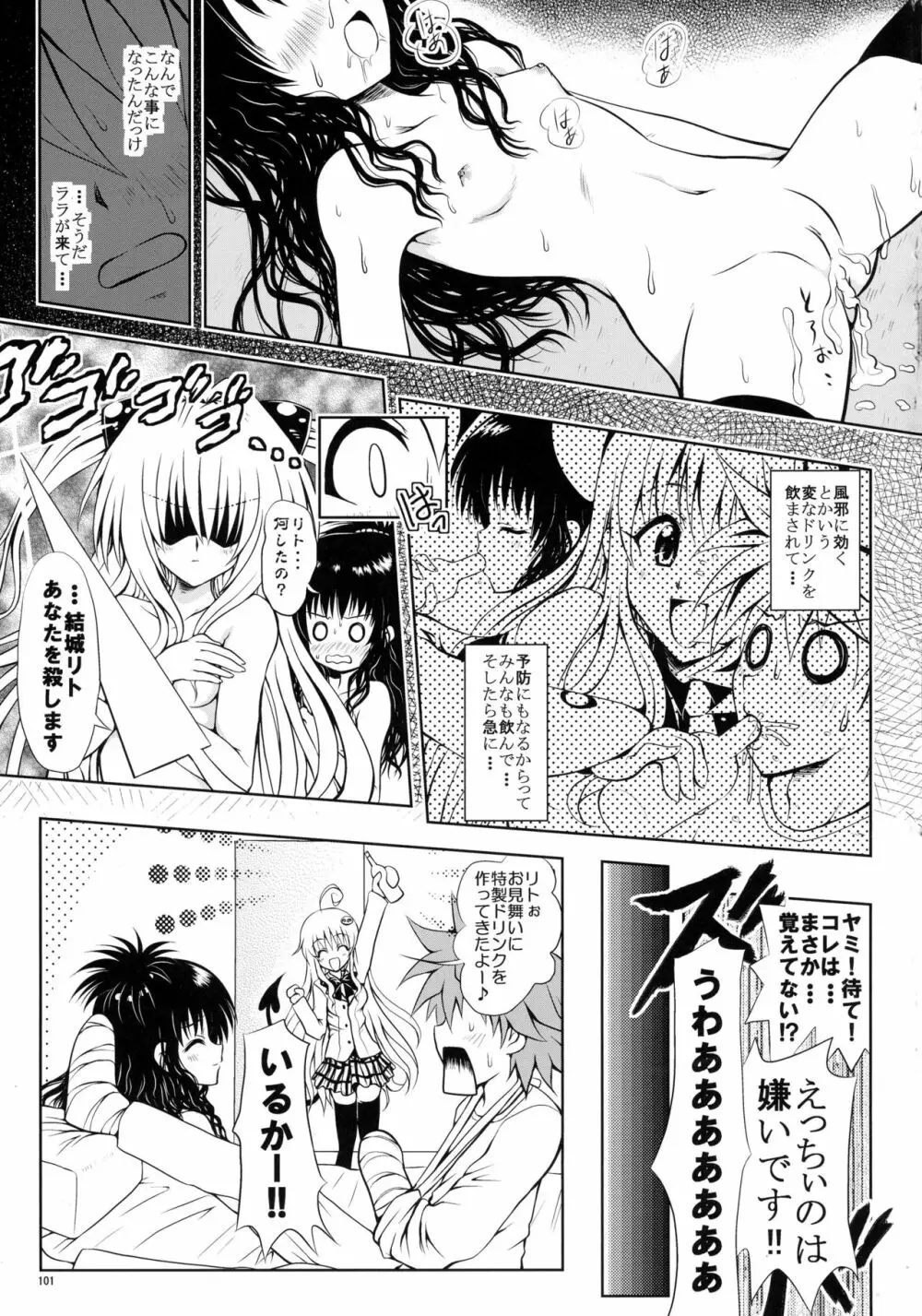 ある☆みかんとかの総集編 - page101