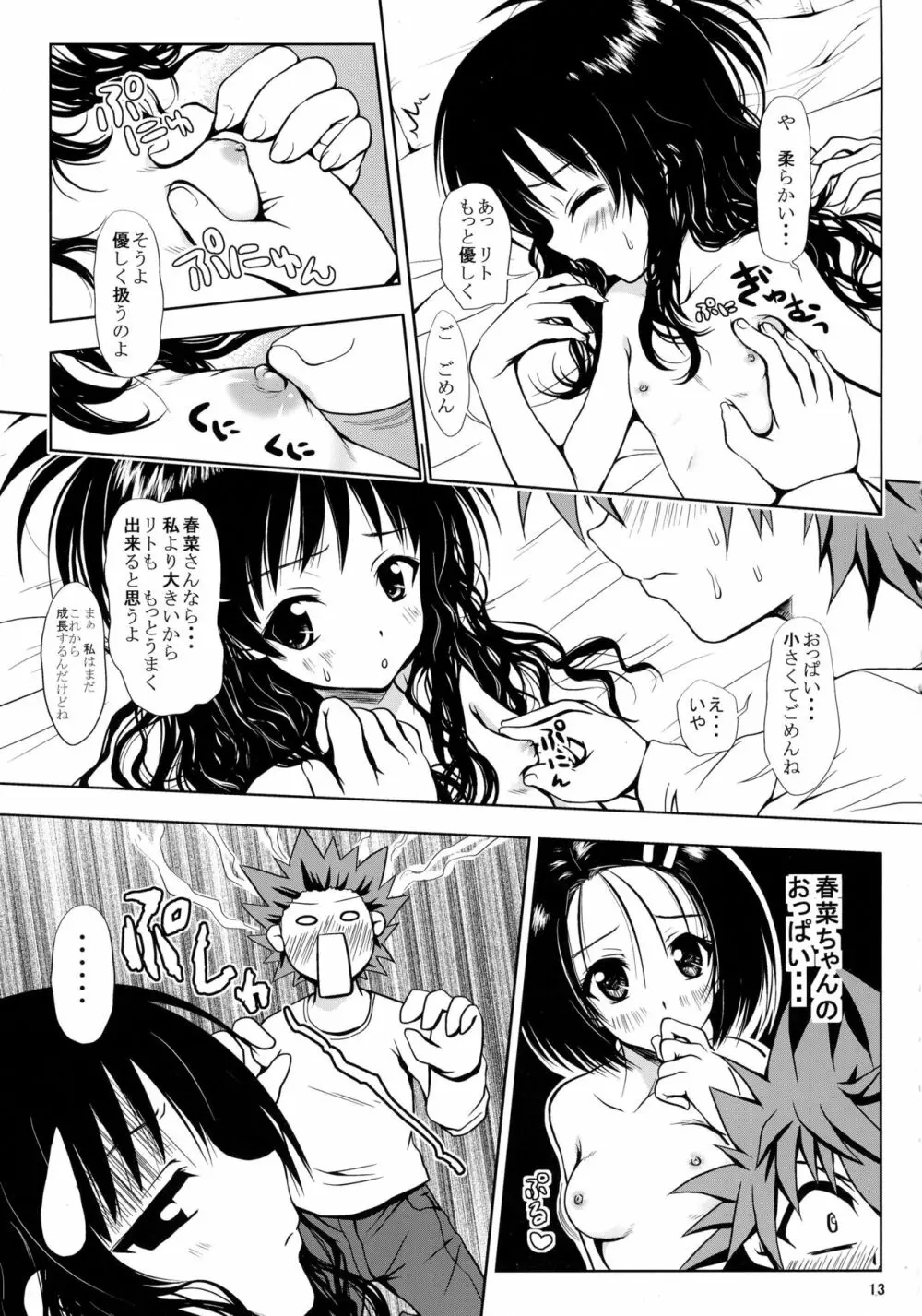 ある☆みかんとかの総集編 - page13