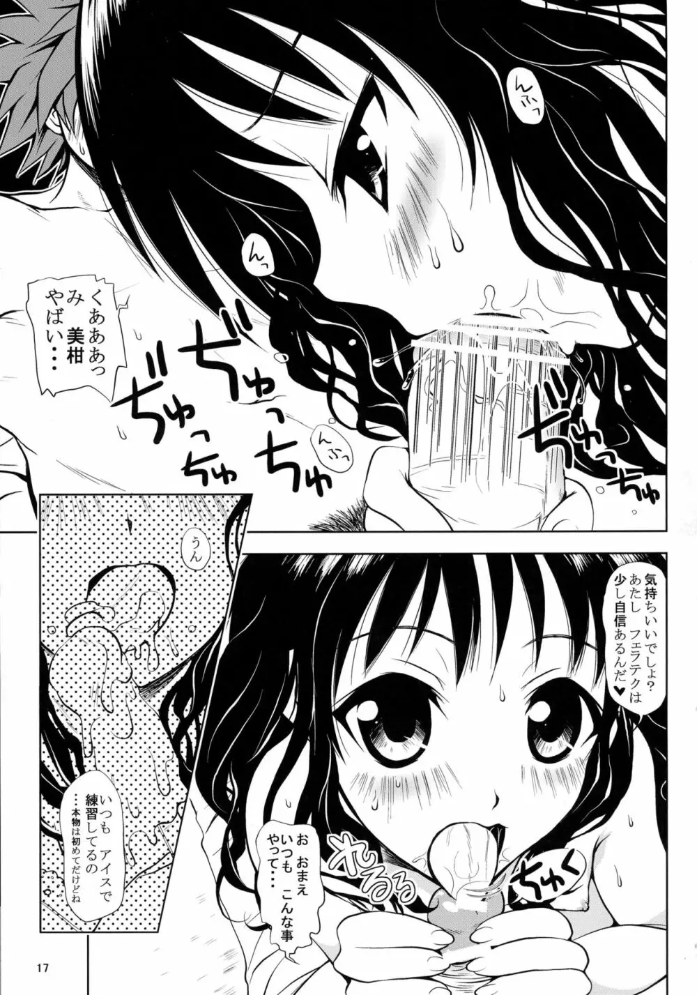 ある☆みかんとかの総集編 - page17