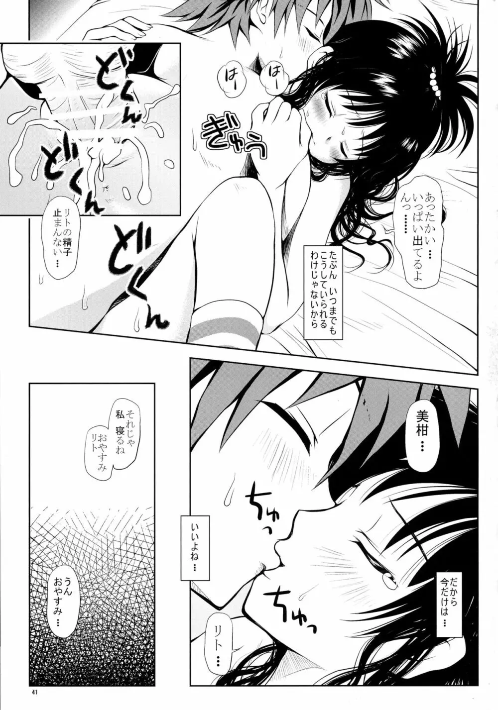 ある☆みかんとかの総集編 - page41