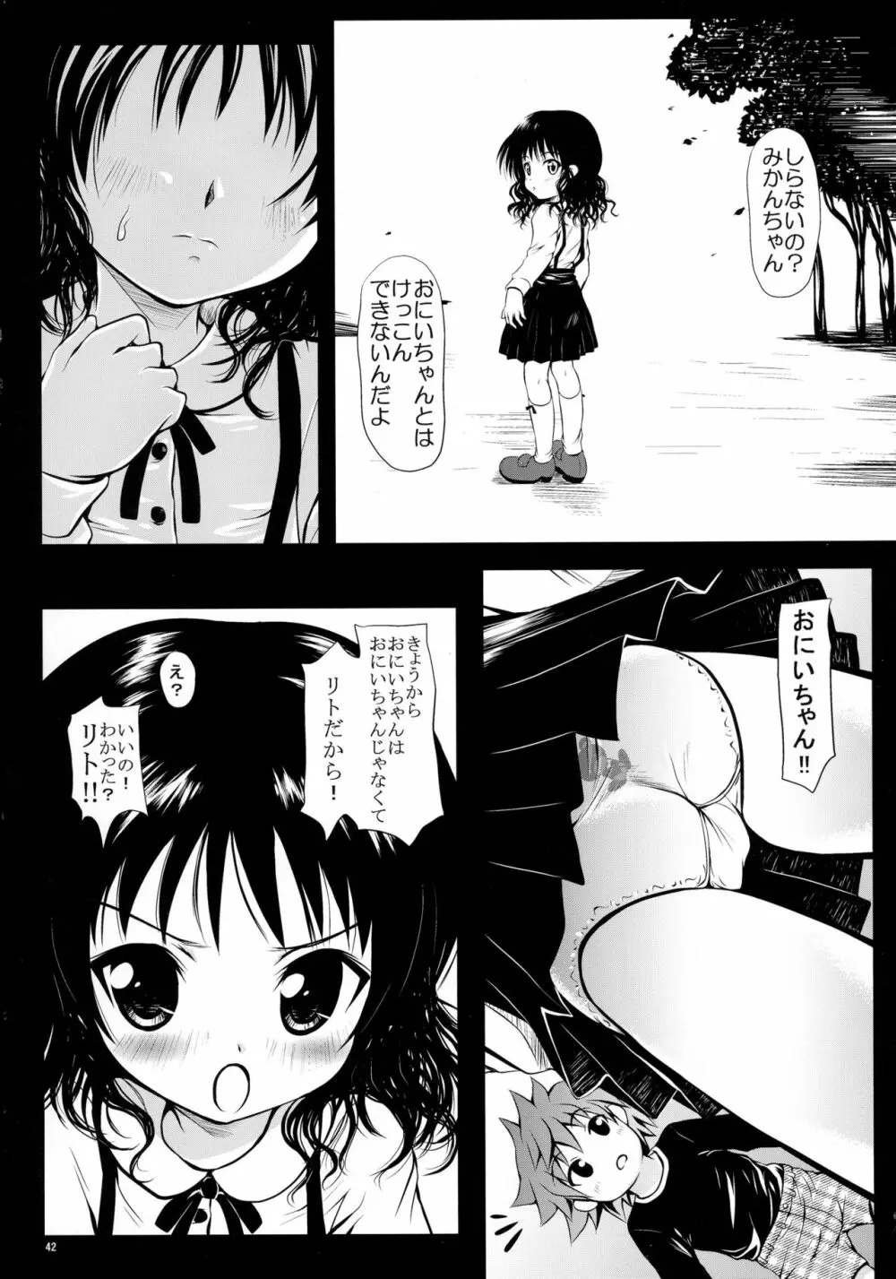 ある☆みかんとかの総集編 - page42